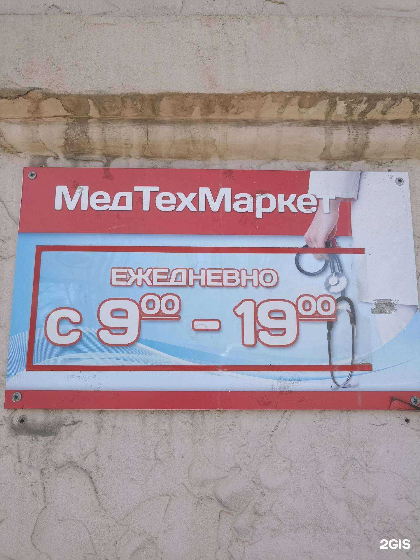 Отзывы на компанию Медтехмаркет в Пятигорске c фото