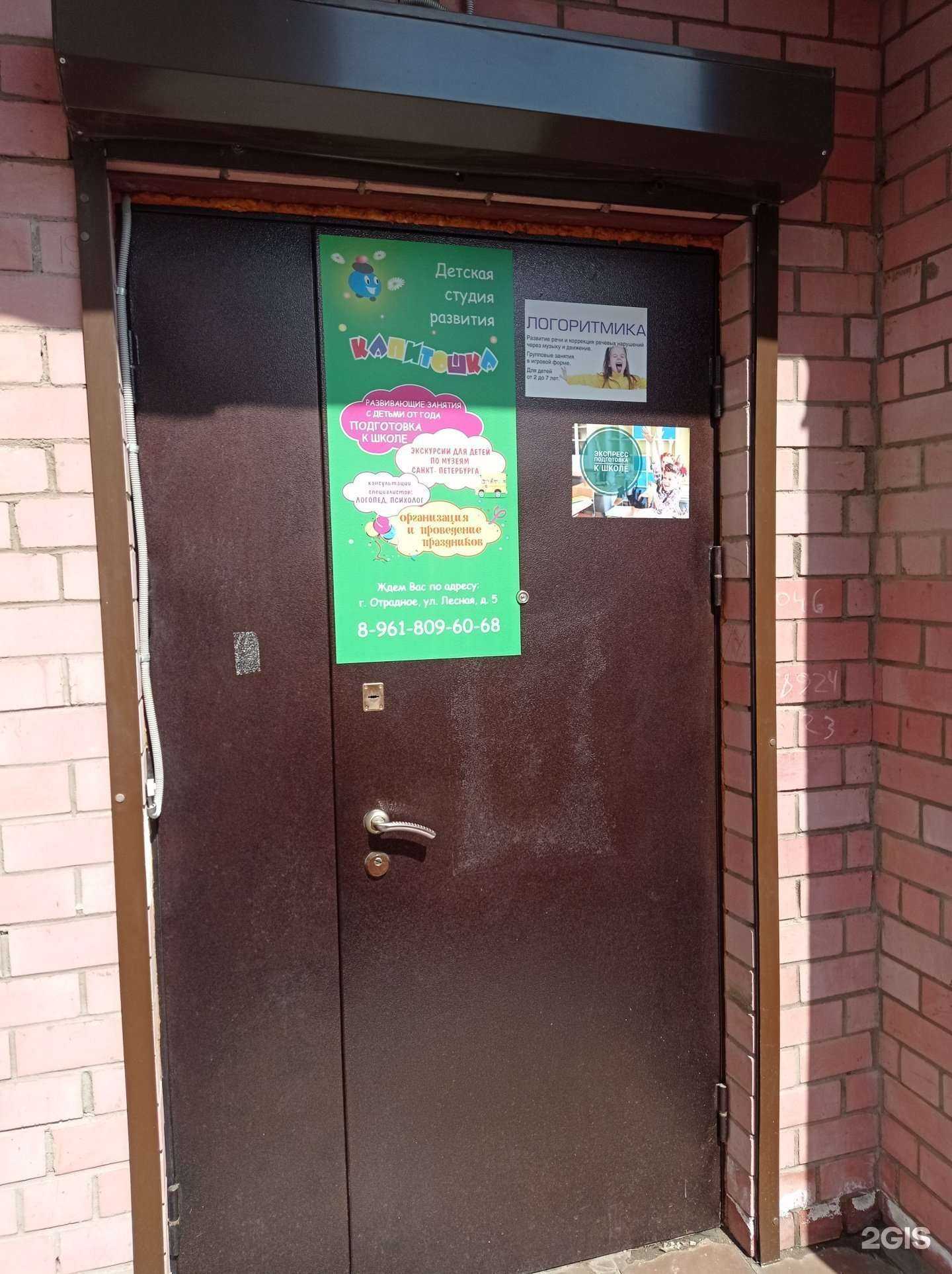 Отзывы на компанию Капитошка в г. Отрадное c фото