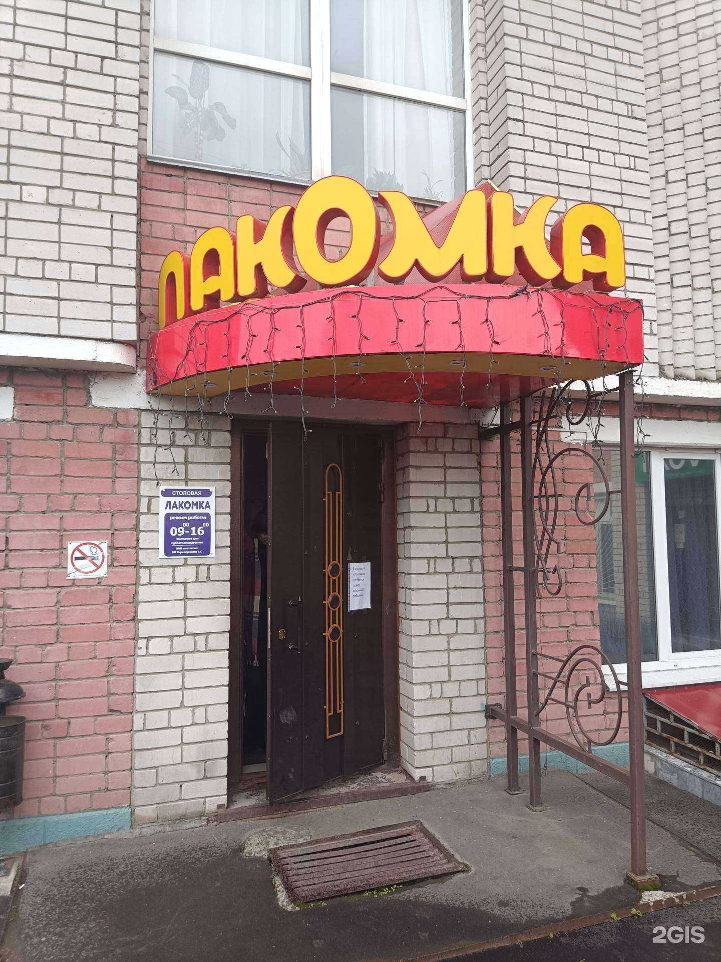 Отзывы на компанию Лакомка в Йошкар-Оле c фото