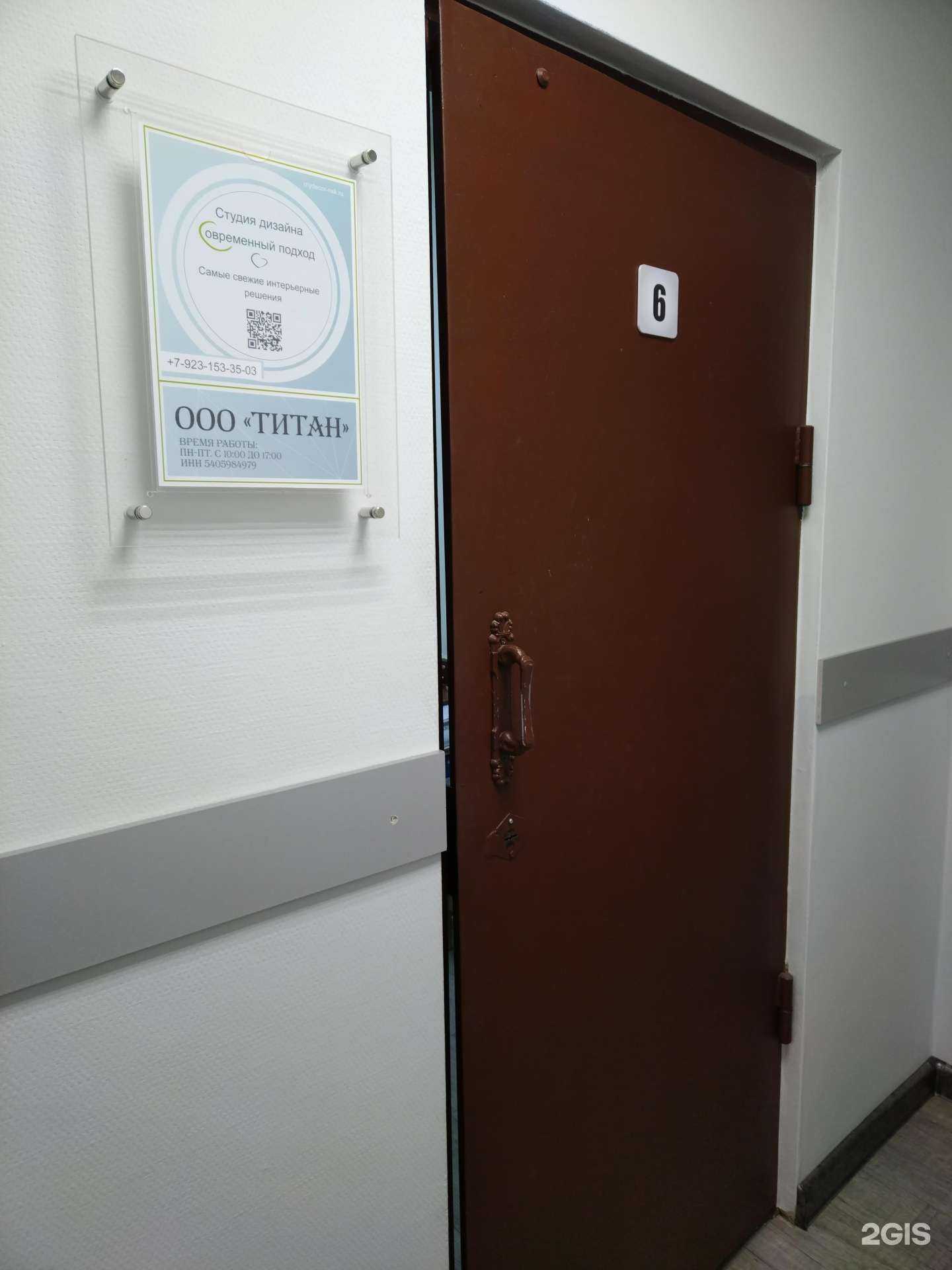 Отзывы на компанию Титан в Новосибирске c фото