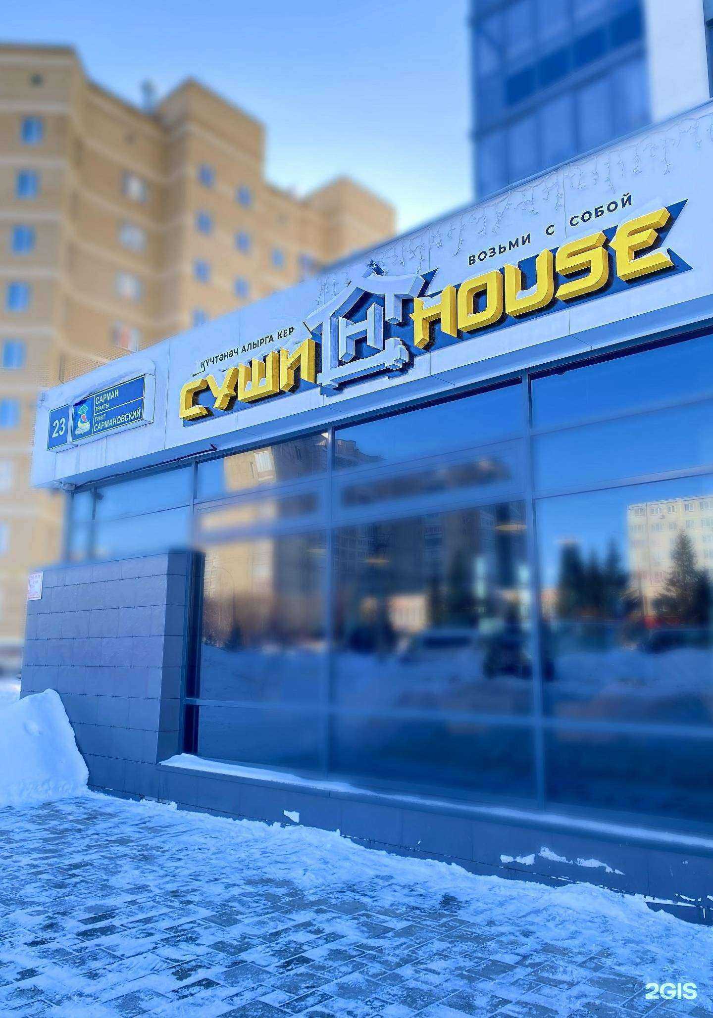 Отзывы на компанию Суши House в г. Набережные Челны c фото