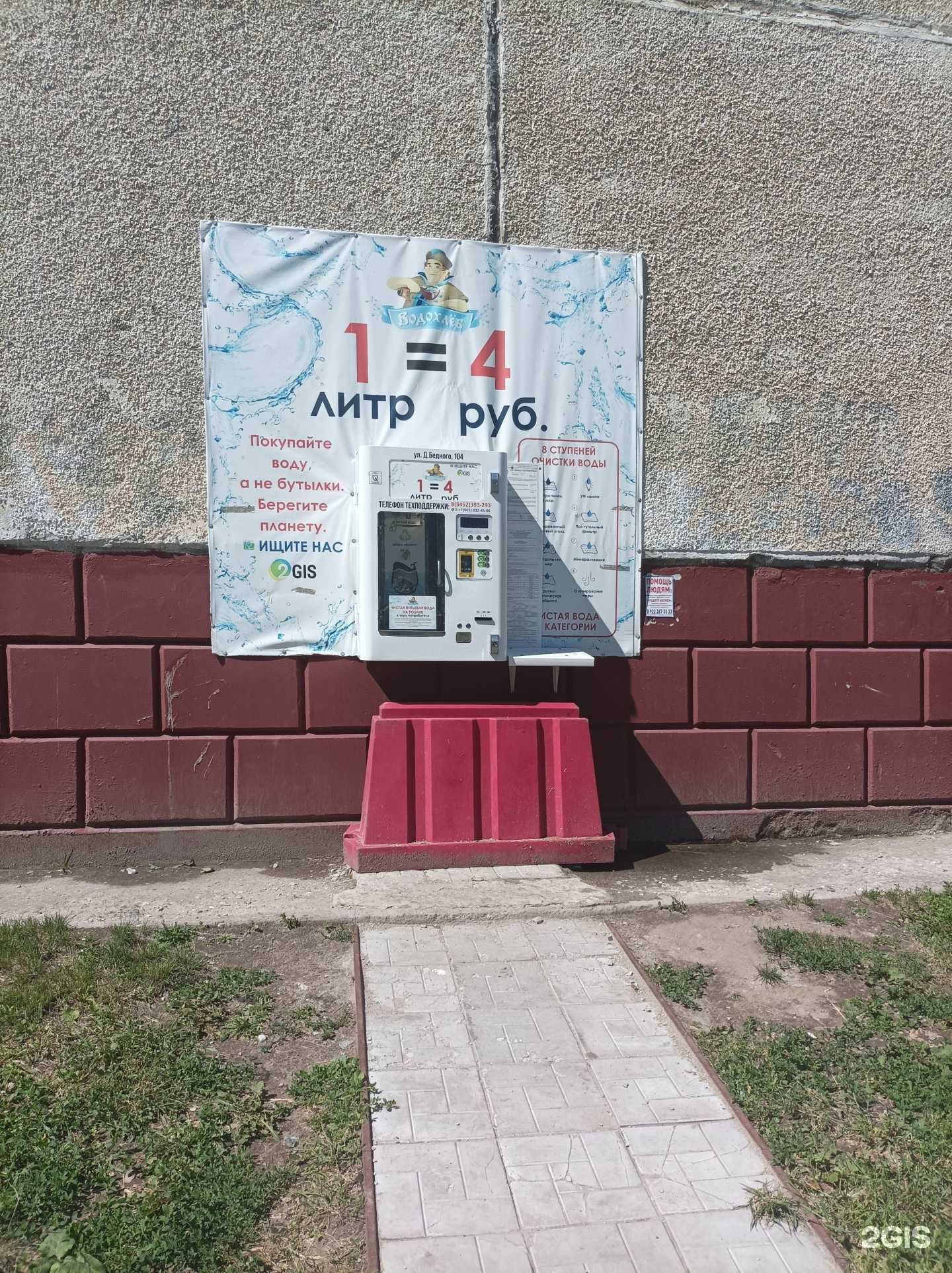 Отзывы на компанию Водохлеб в г. Тюмень c фото