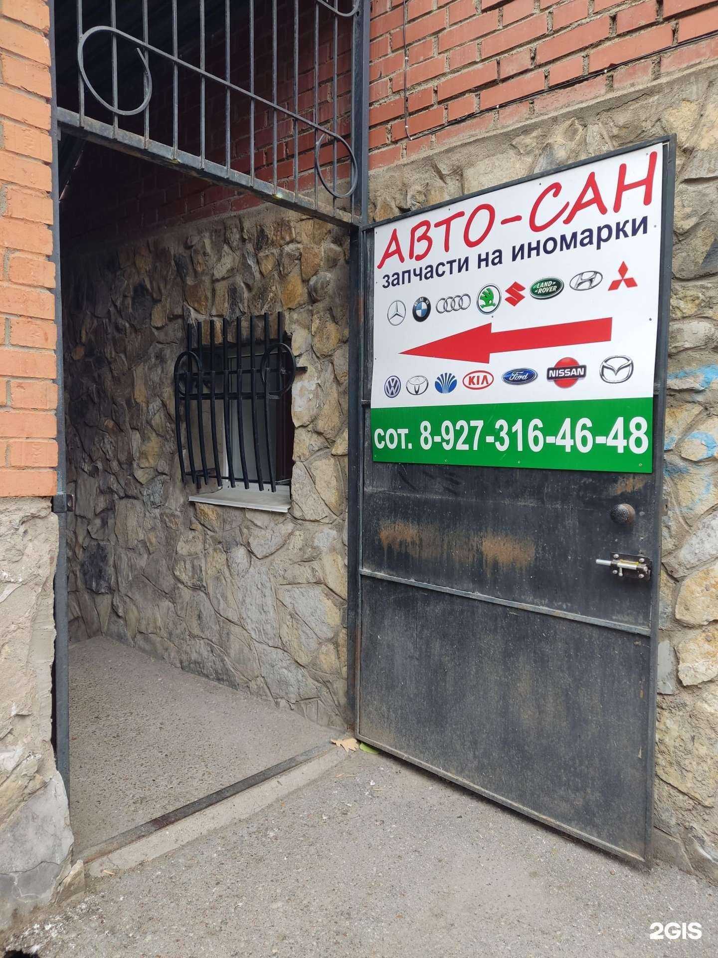 Отзывы на компанию Авто-сан в Уфе c фото