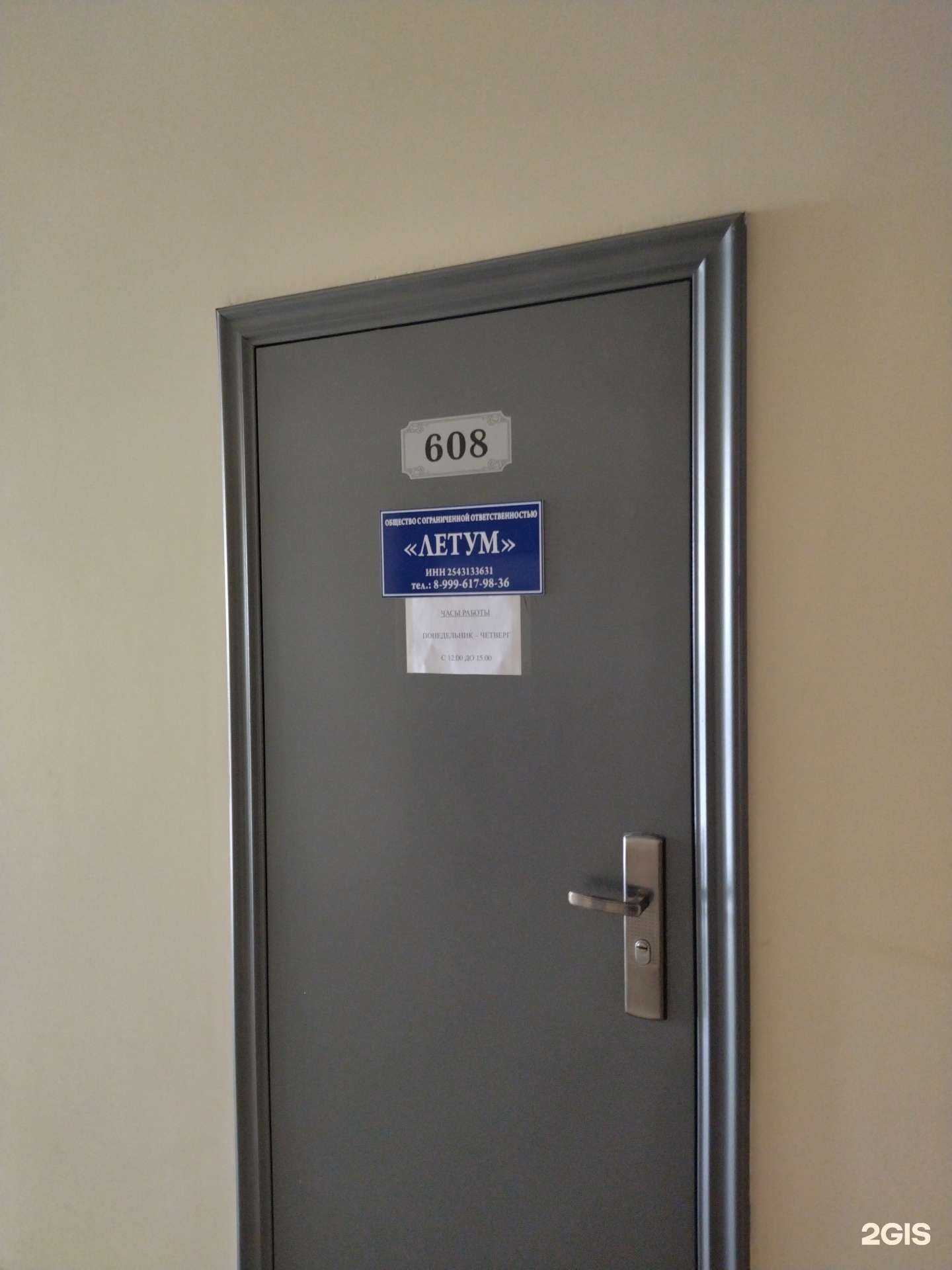 Отзывы на компанию Летум в Владивостоке c фото