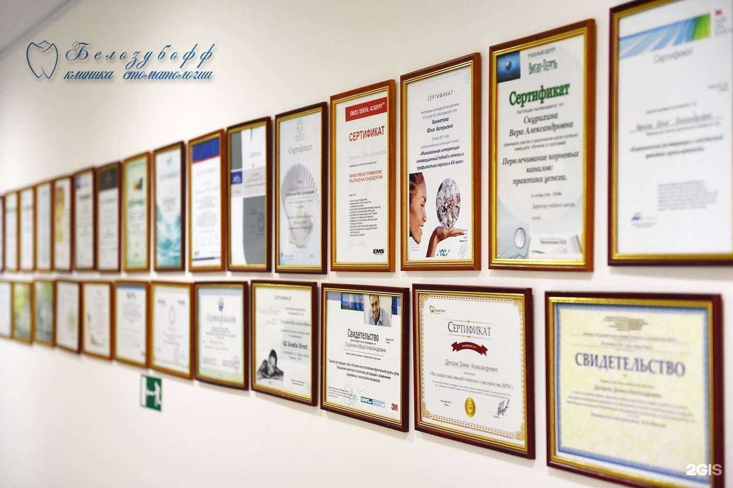 Отзывы на компанию Белозубофф в Перми c фото