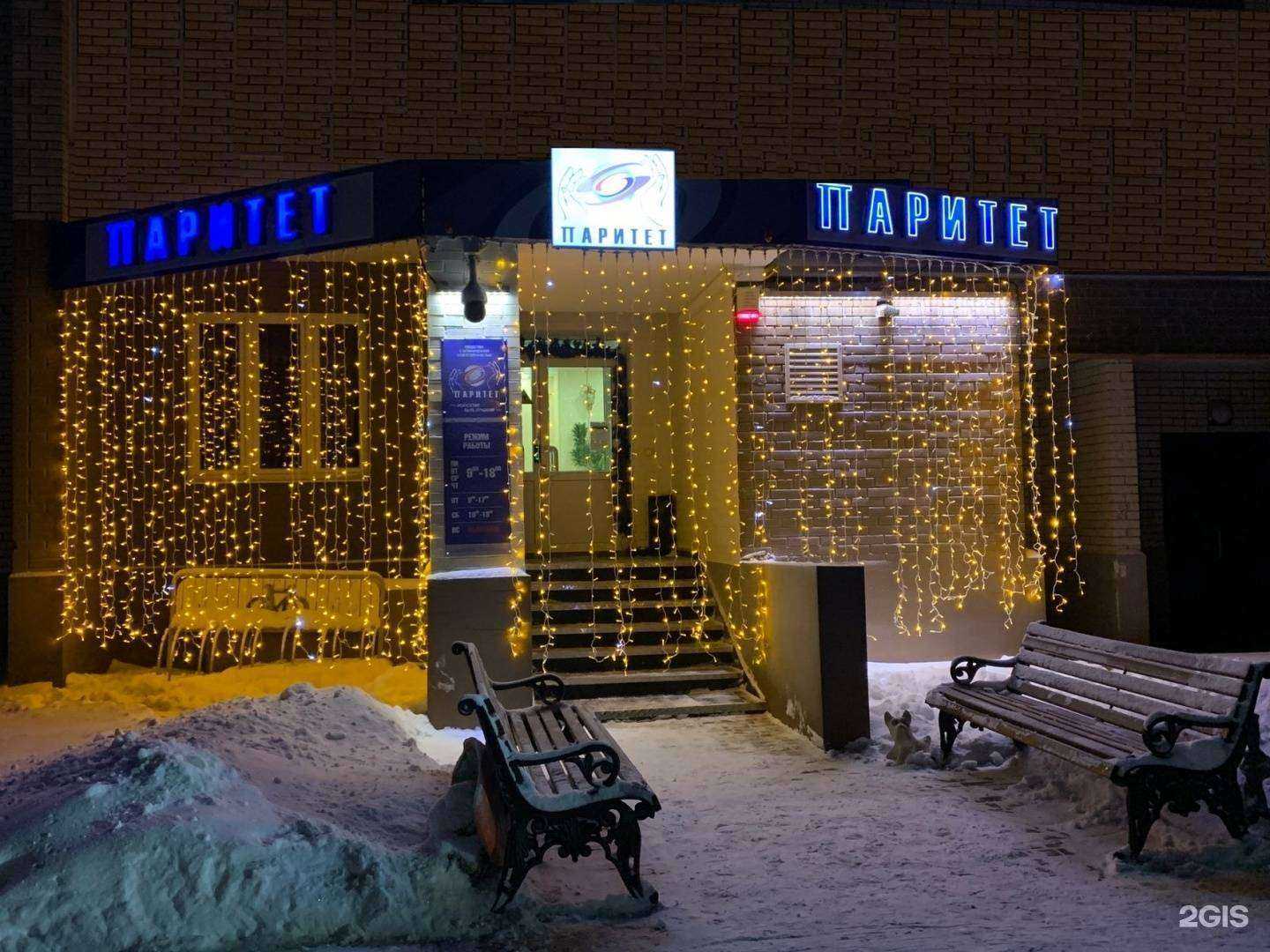 Отзывы на компанию Паритет в Новом Уренгое c фото