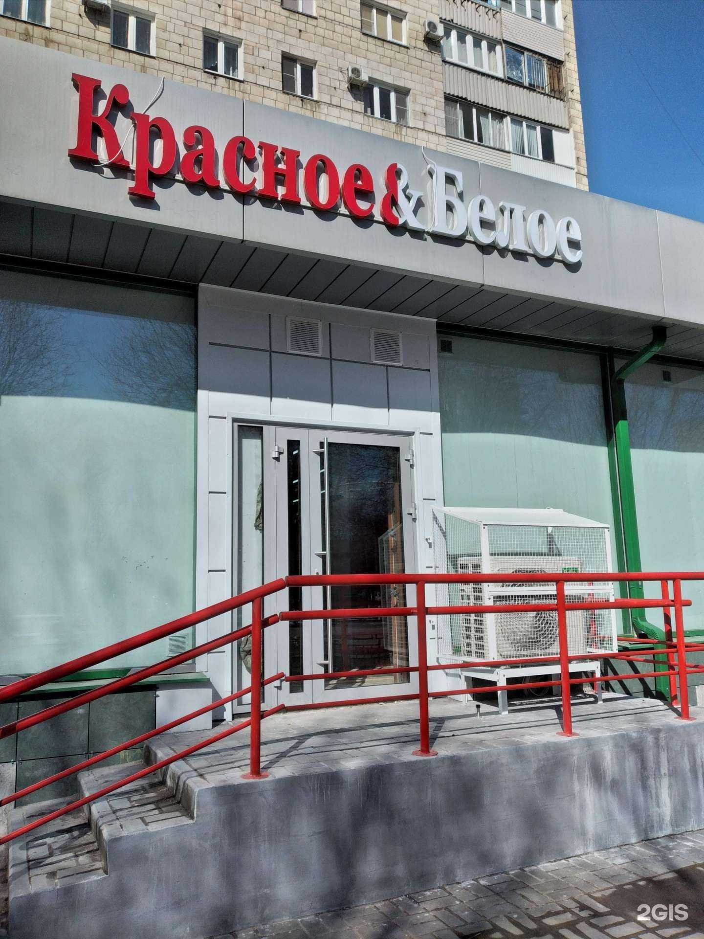 Отзывы на компанию Красное&белое в Волжском c фото