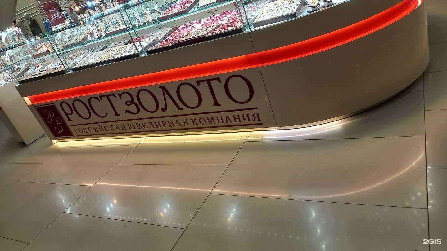 Отзывы на компанию Ростзолото в Краснодаре c фото