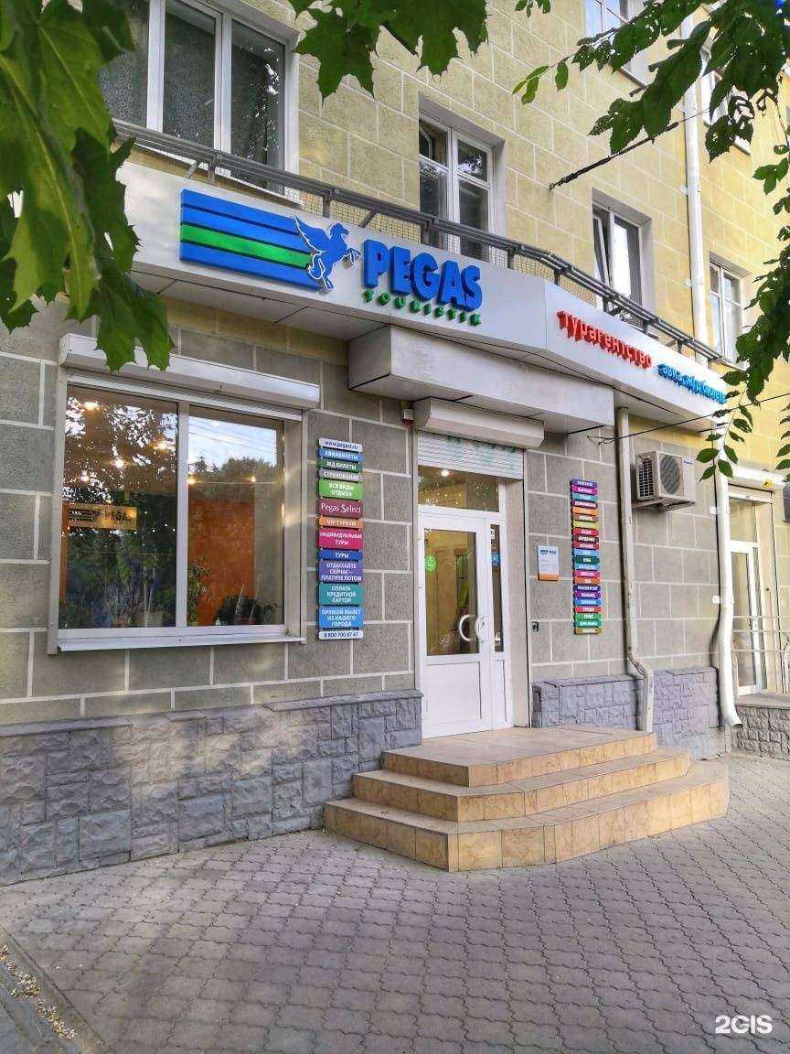 Отзывы на компанию PEGAS Touristik в Воронеже c фото