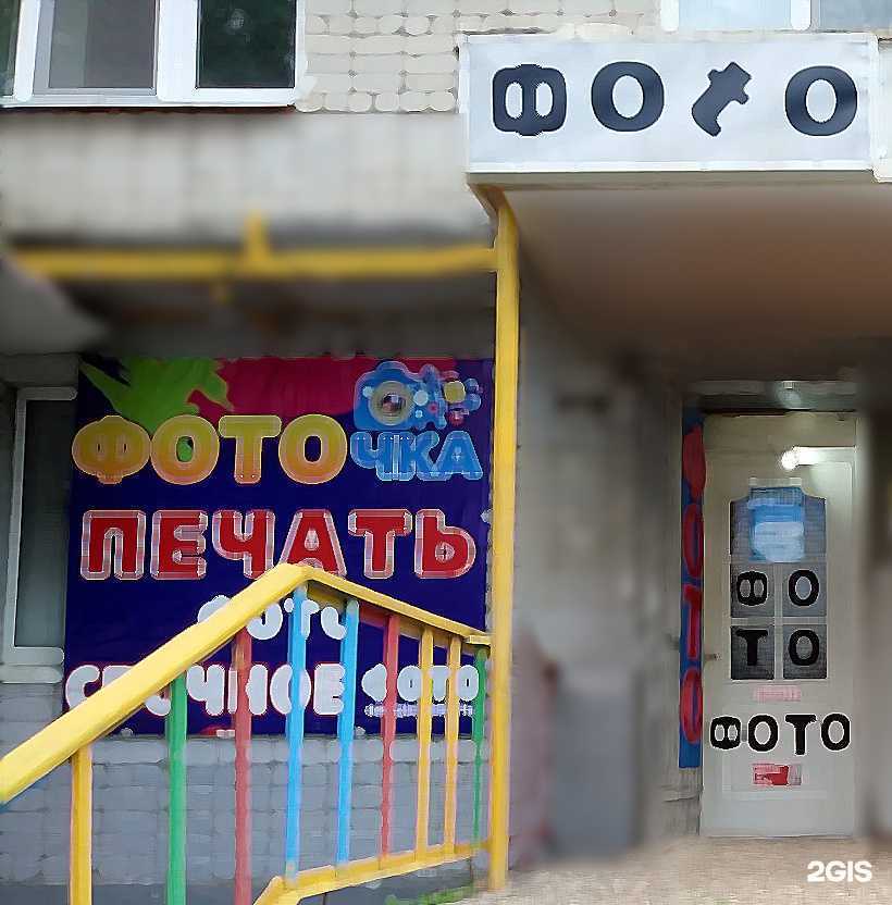 Отзывы на компанию Фоточка в Саранске c фото