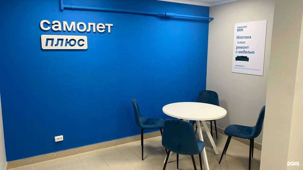 Отзывы на компанию Самолет Плюс в г. Омск c фото