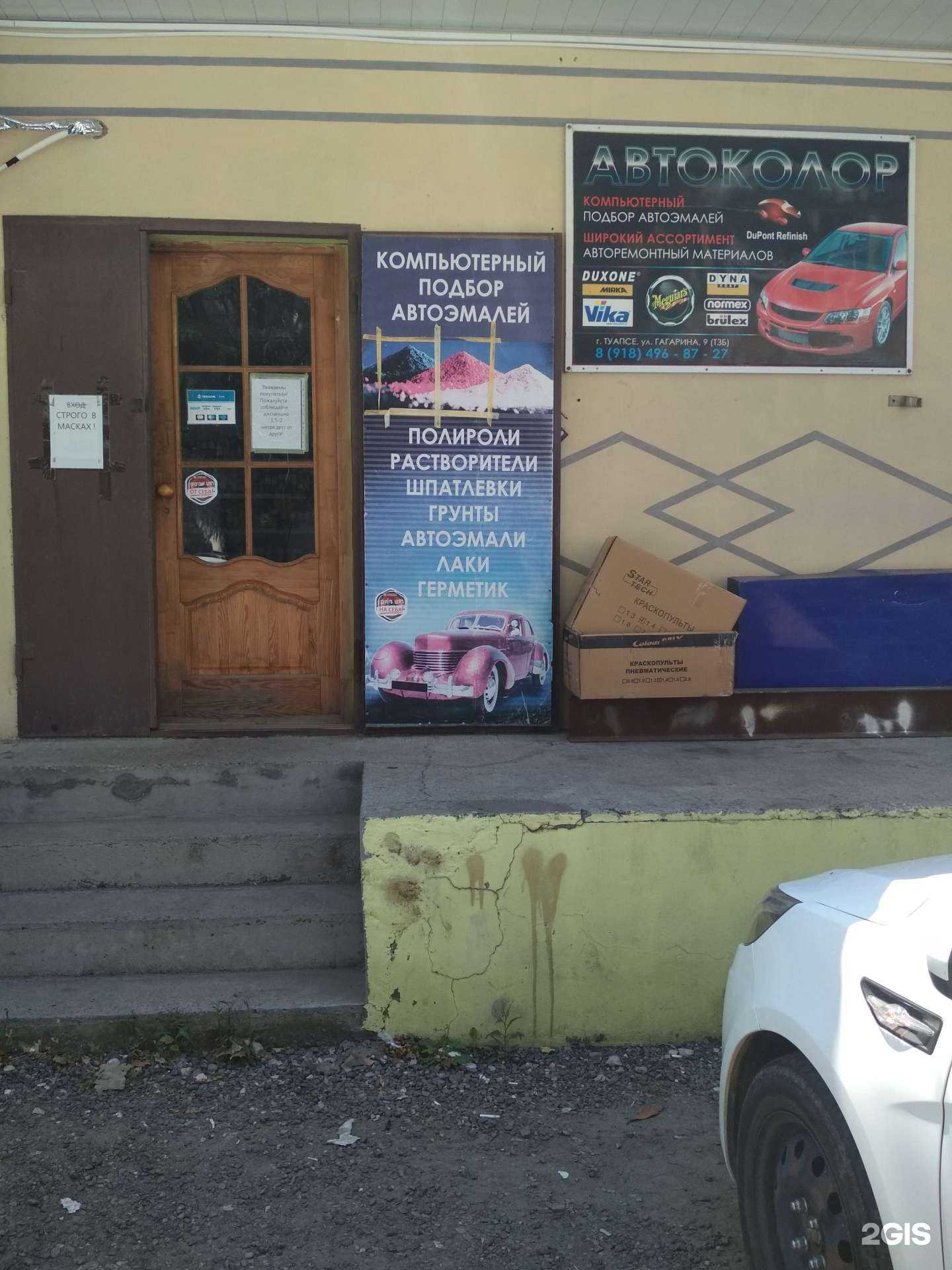 Отзывы на компанию Автоколор в Туапсе c фото