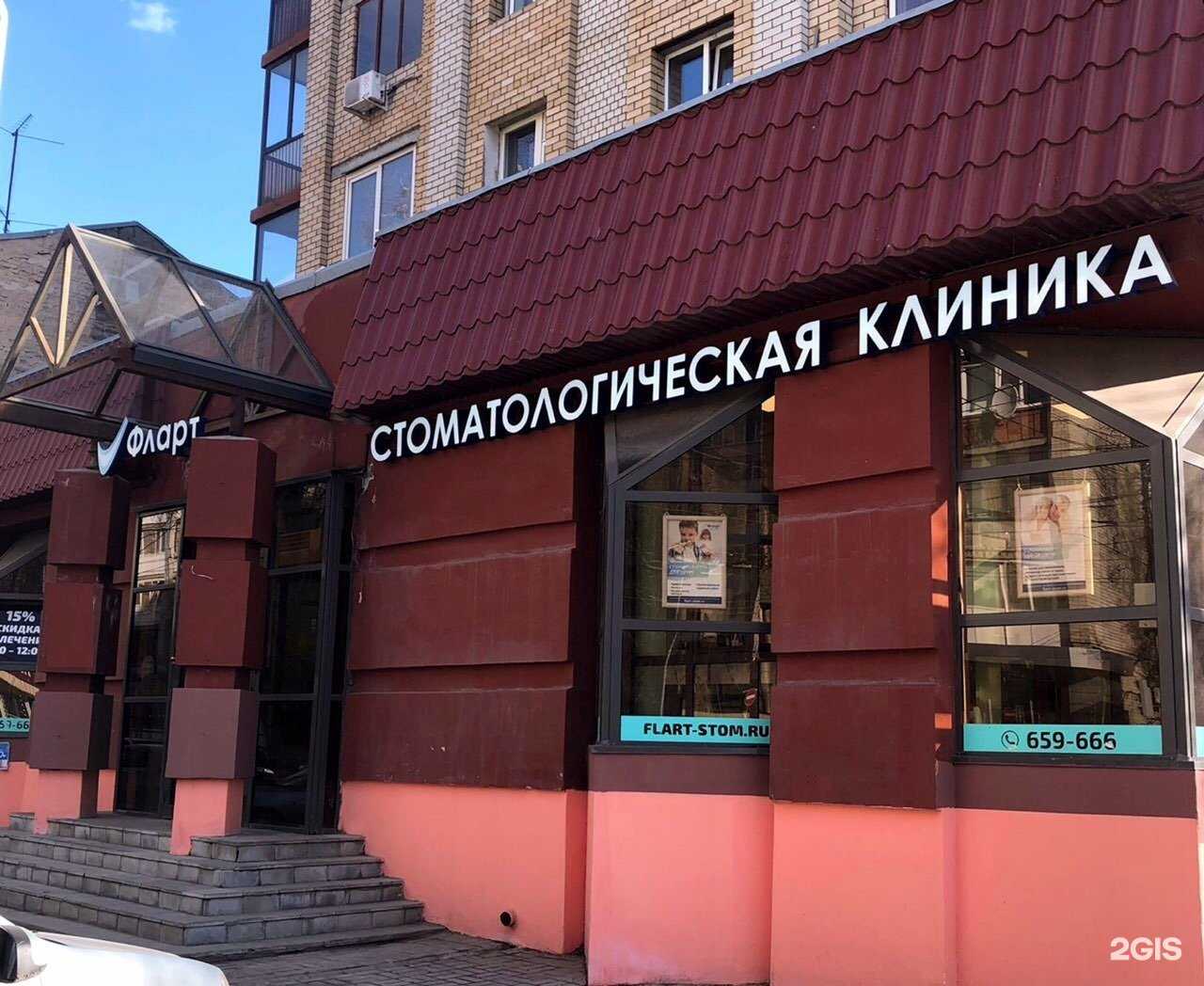 Отзывы на компанию Фларт в Саратове c фото