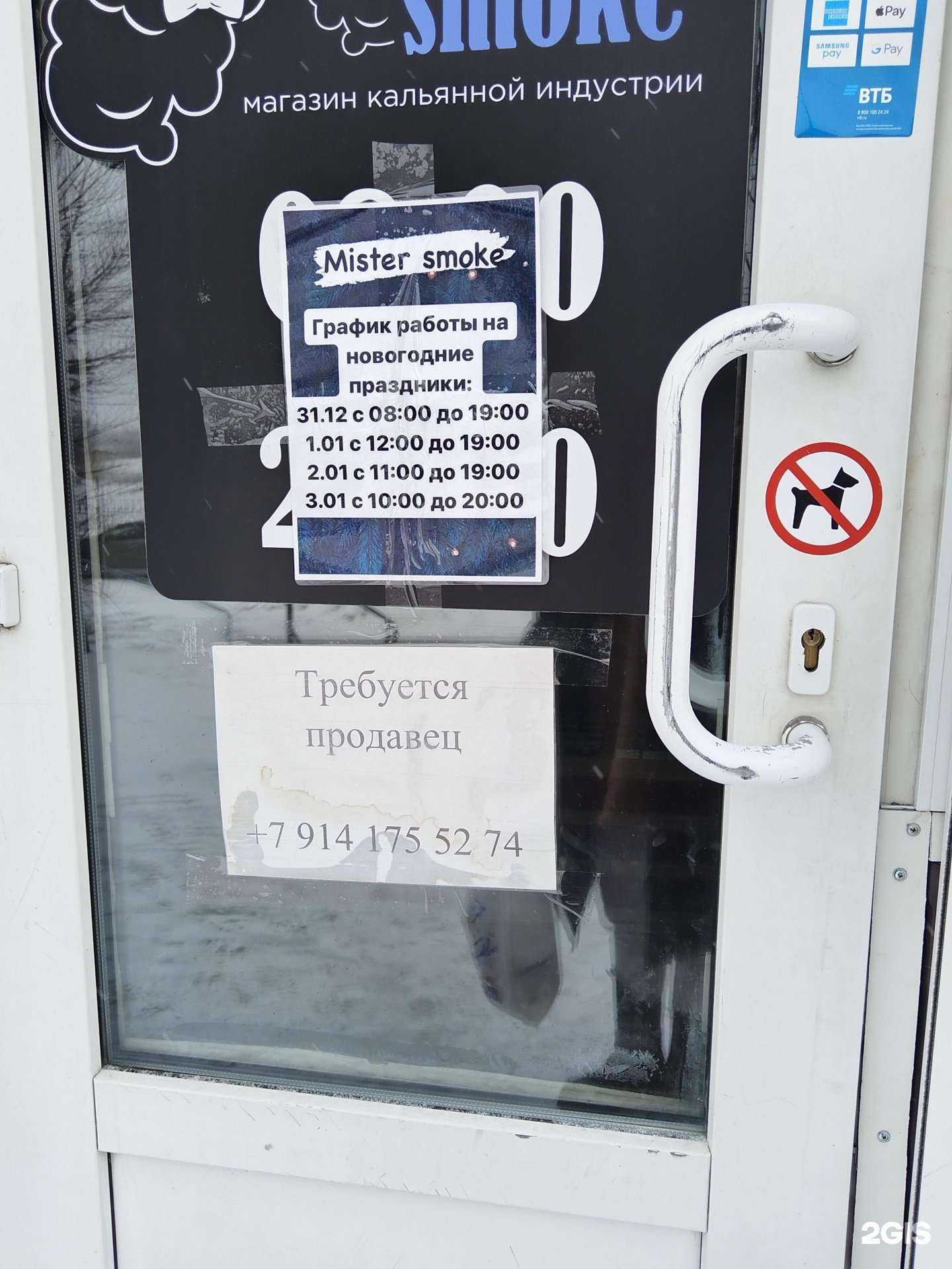 Отзывы на компанию Mister Smoke в Хабаровске c фото