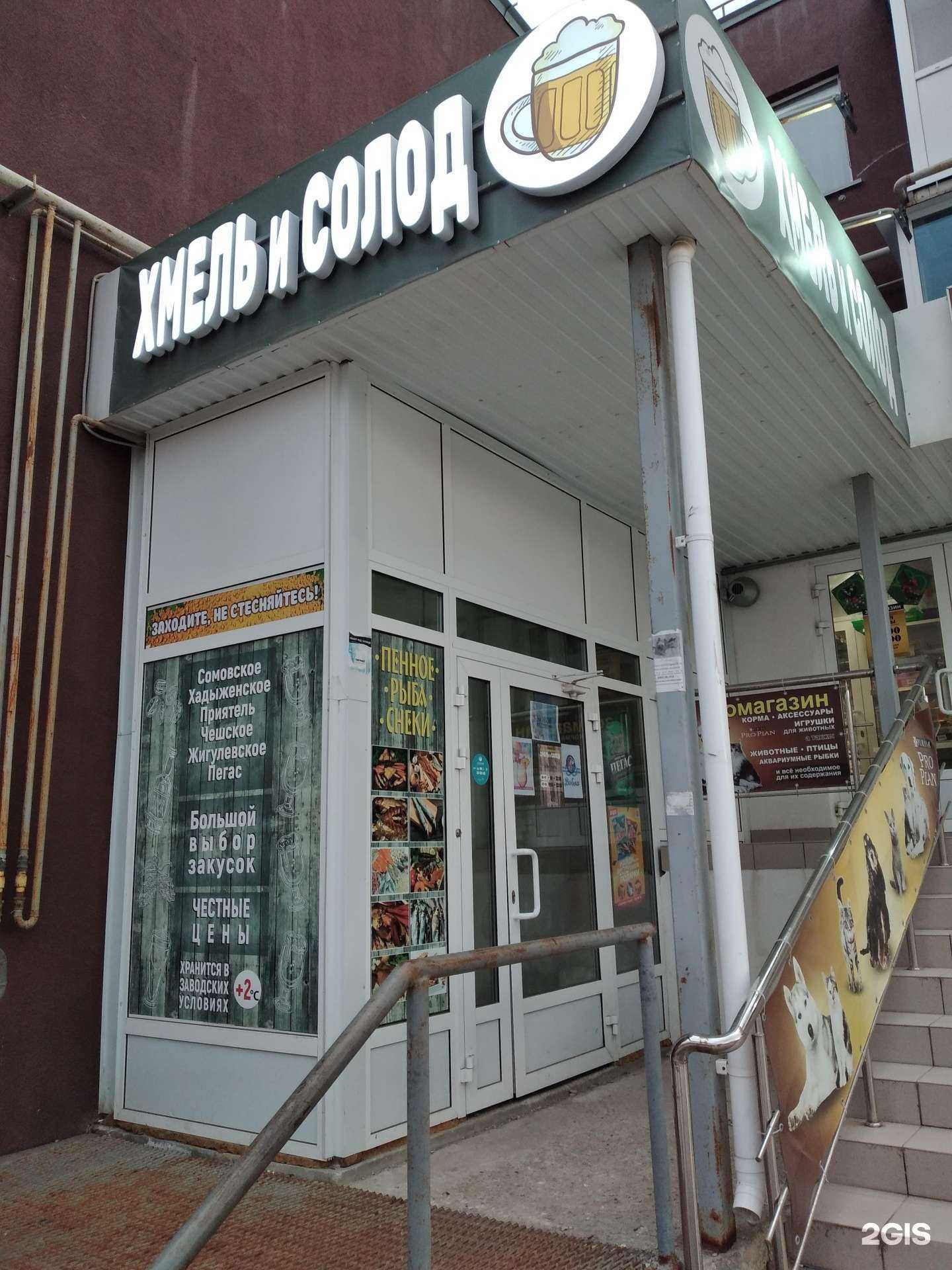 Отзывы на компанию Хмель и Солод в Волгограде c фото