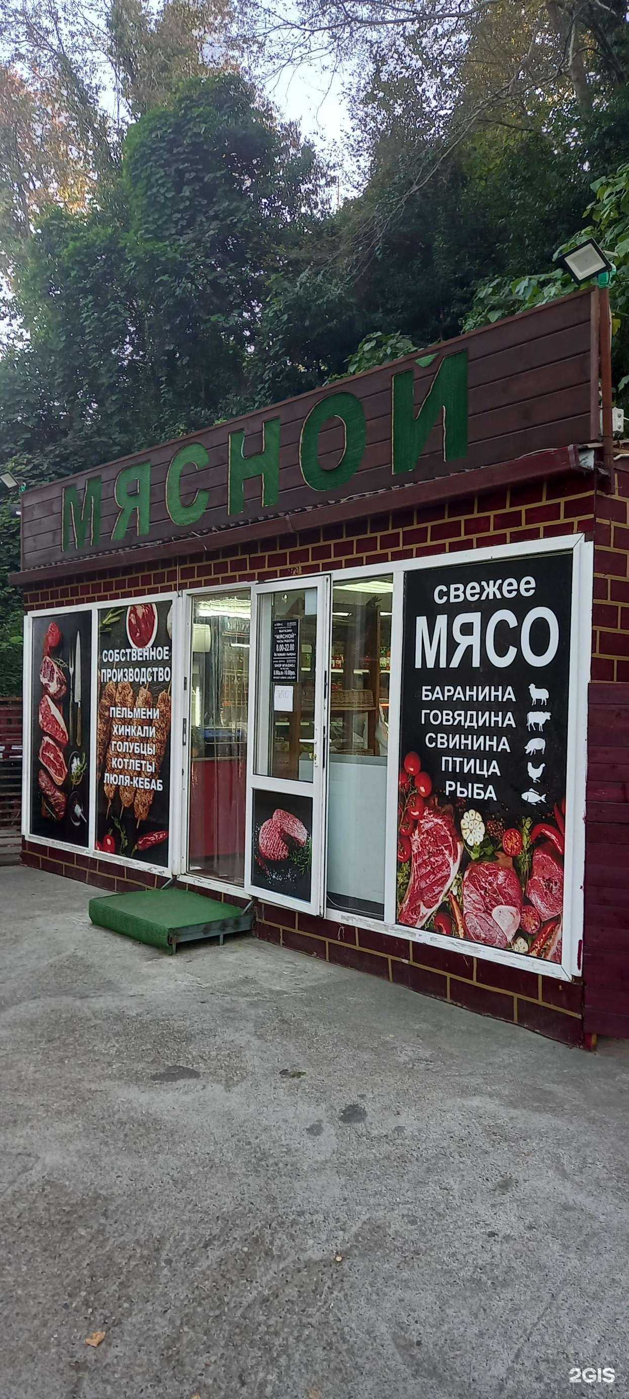 Отзывы на компанию Мясной в г. Сочи c фото