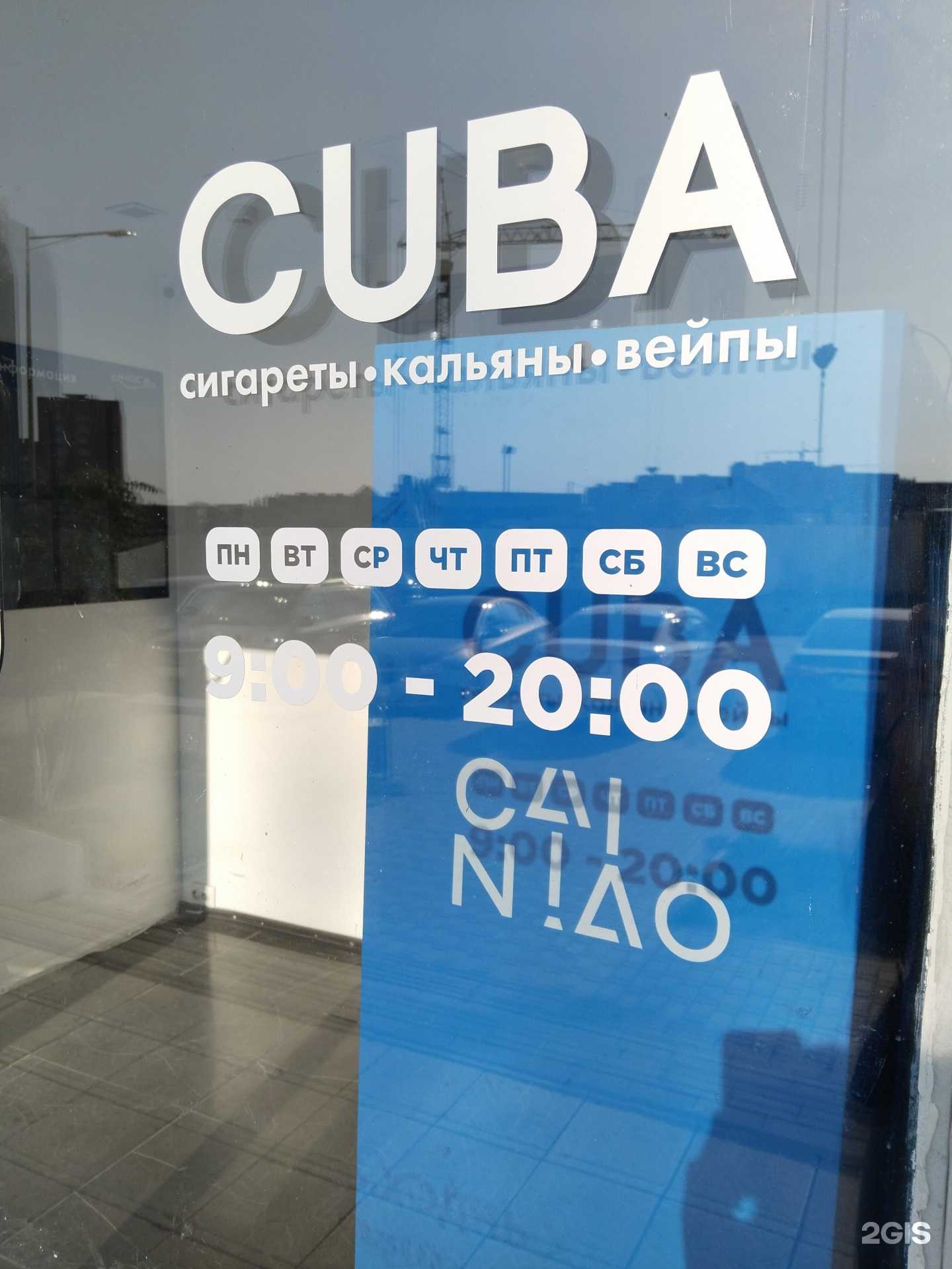 Отзывы на компанию Cuba в Липецке c фото