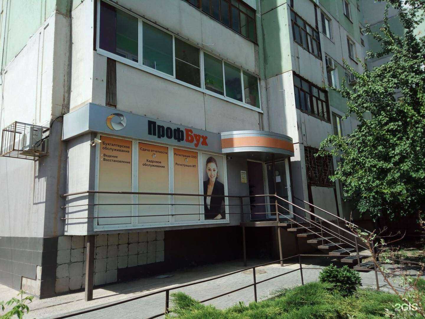 Отзывы на компанию Профбух в Волгограде c фото