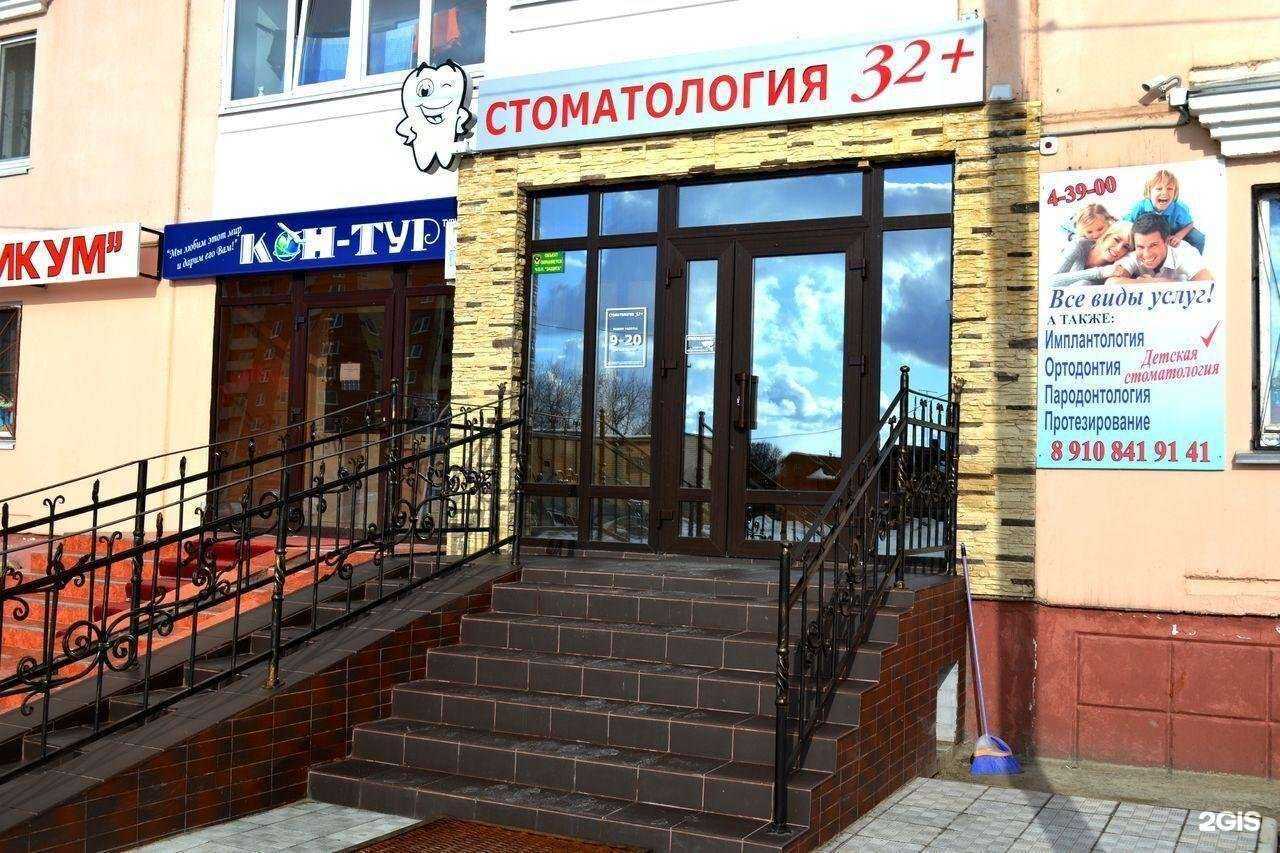 Отзывы на компанию Стоматология 32+ в г. Конаково c фото