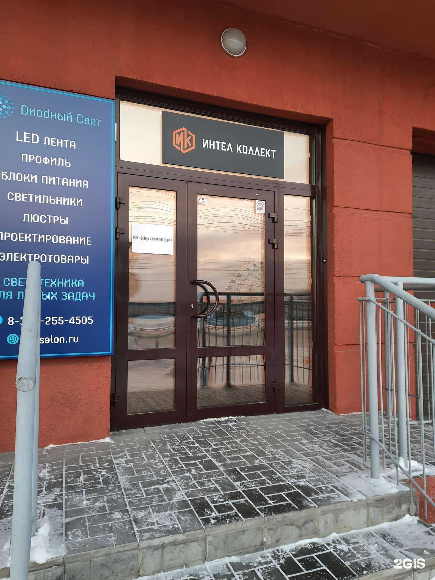 Отзывы на компанию Интел коллект в г. Новосибирск c фото