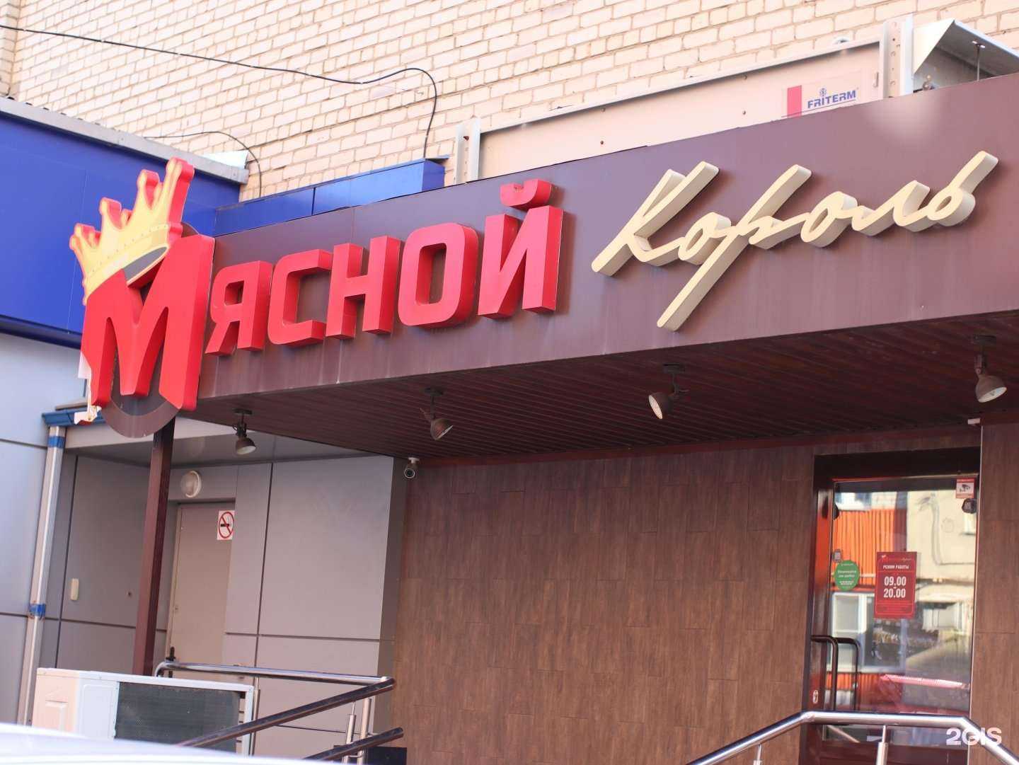 Отзывы на компанию Мясной король в г. Ставрополь c фото