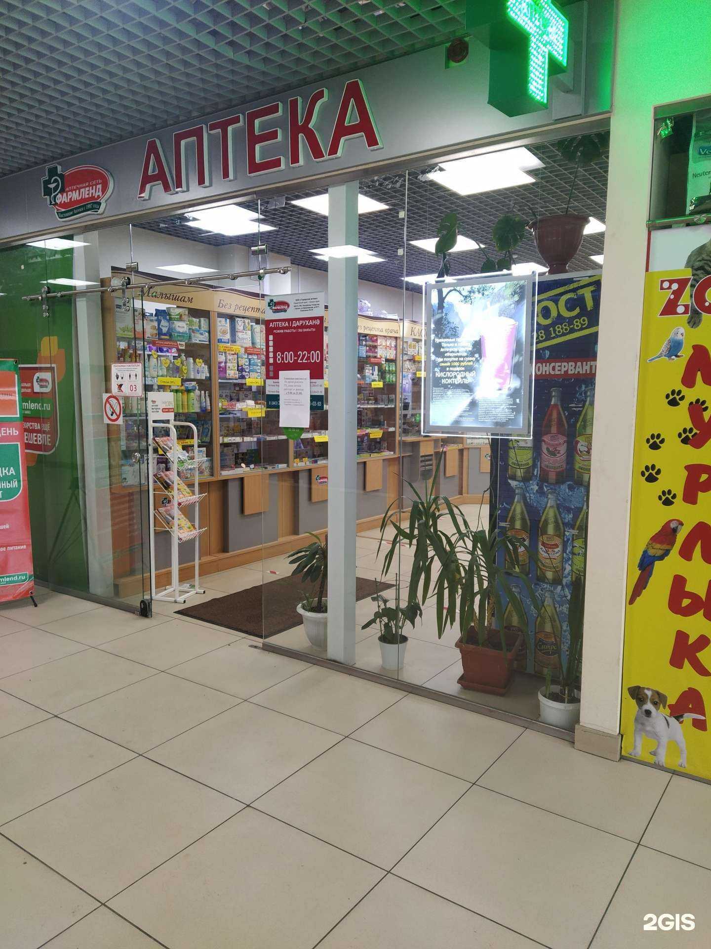 Отзывы на компанию Фармленд в Казани c фото