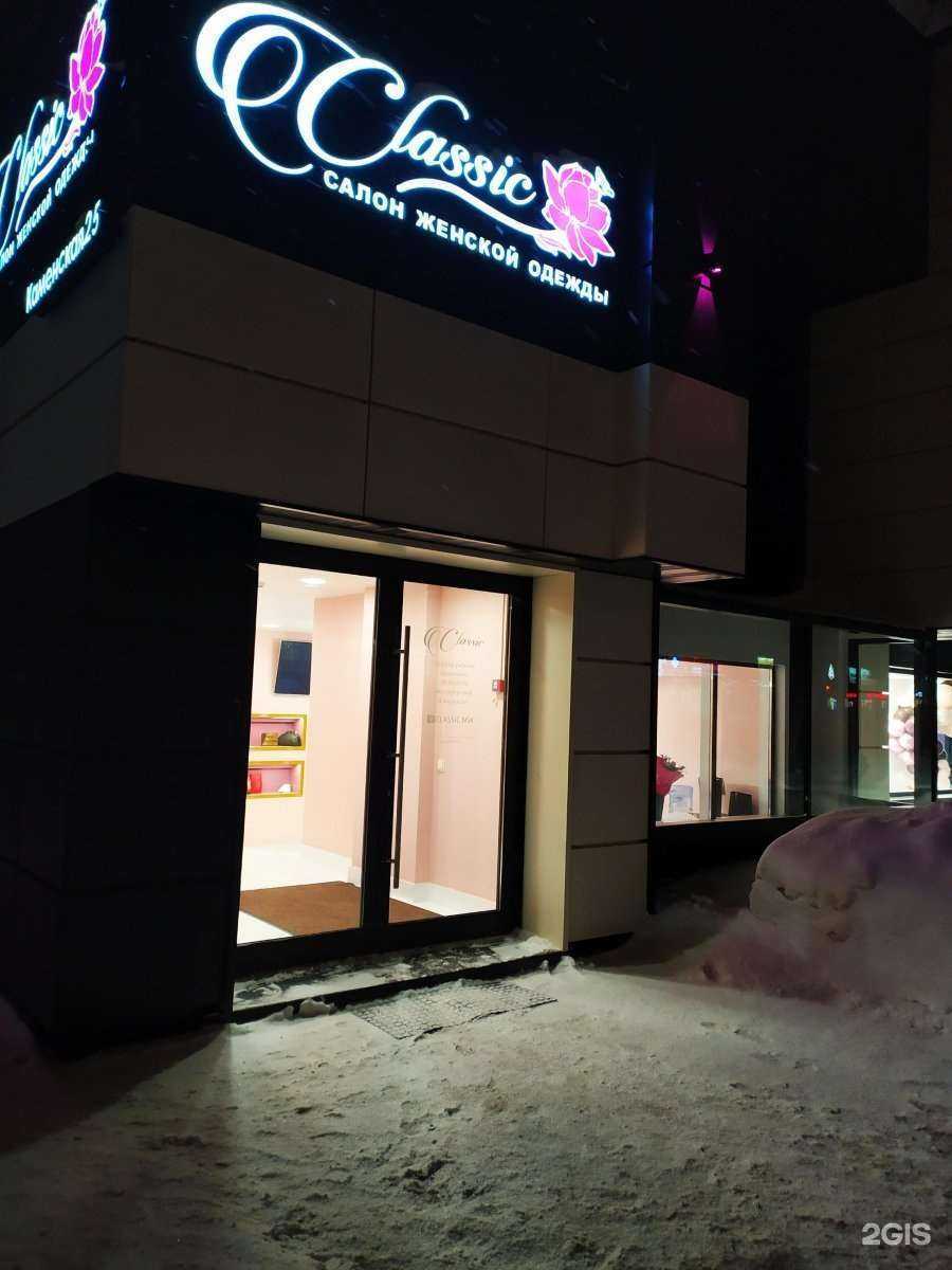 Отзывы на компанию Classic в Новосибирске c фото