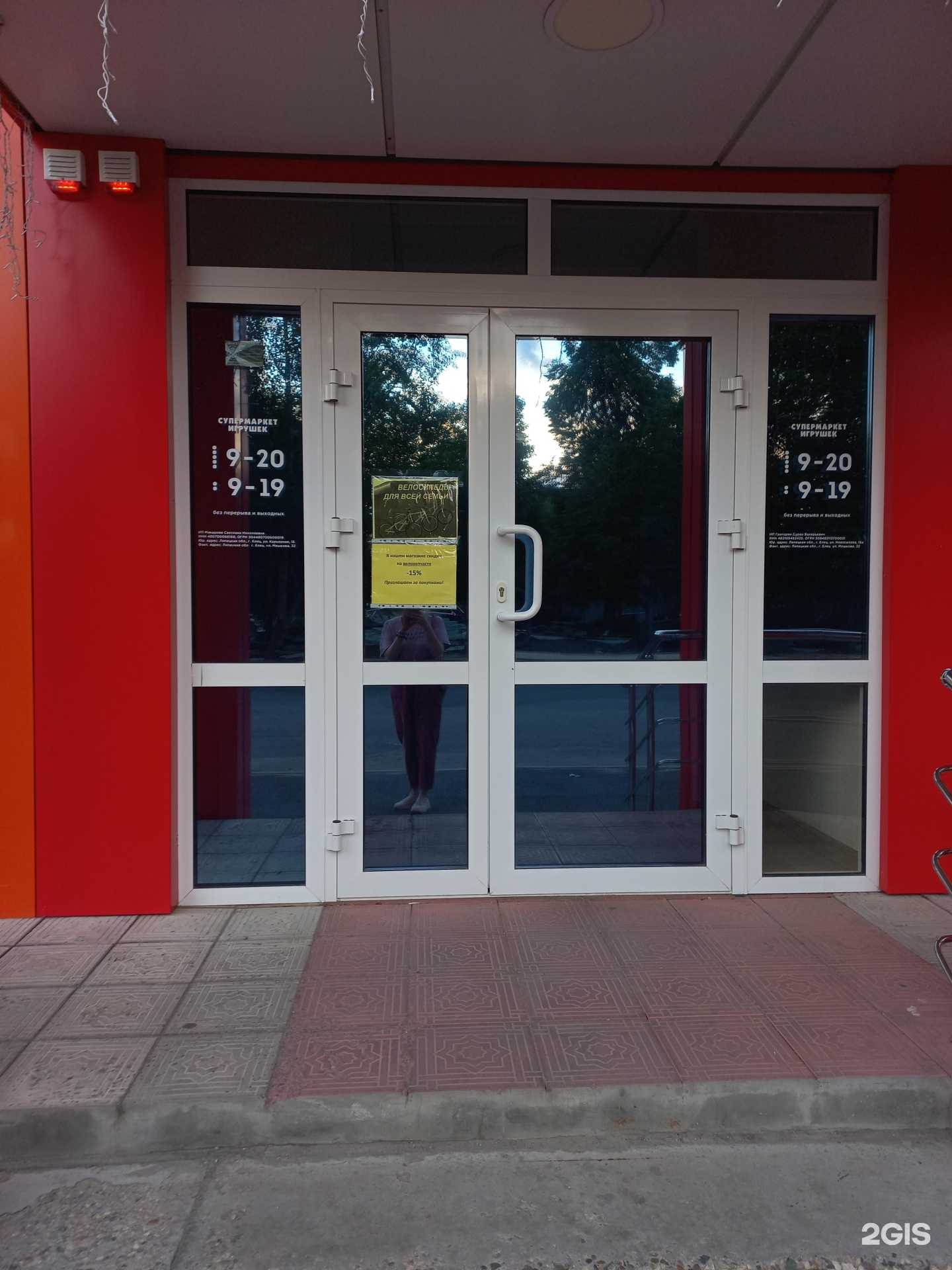 Отзывы на компанию Супермаркет игрушек в г. Елец c фото