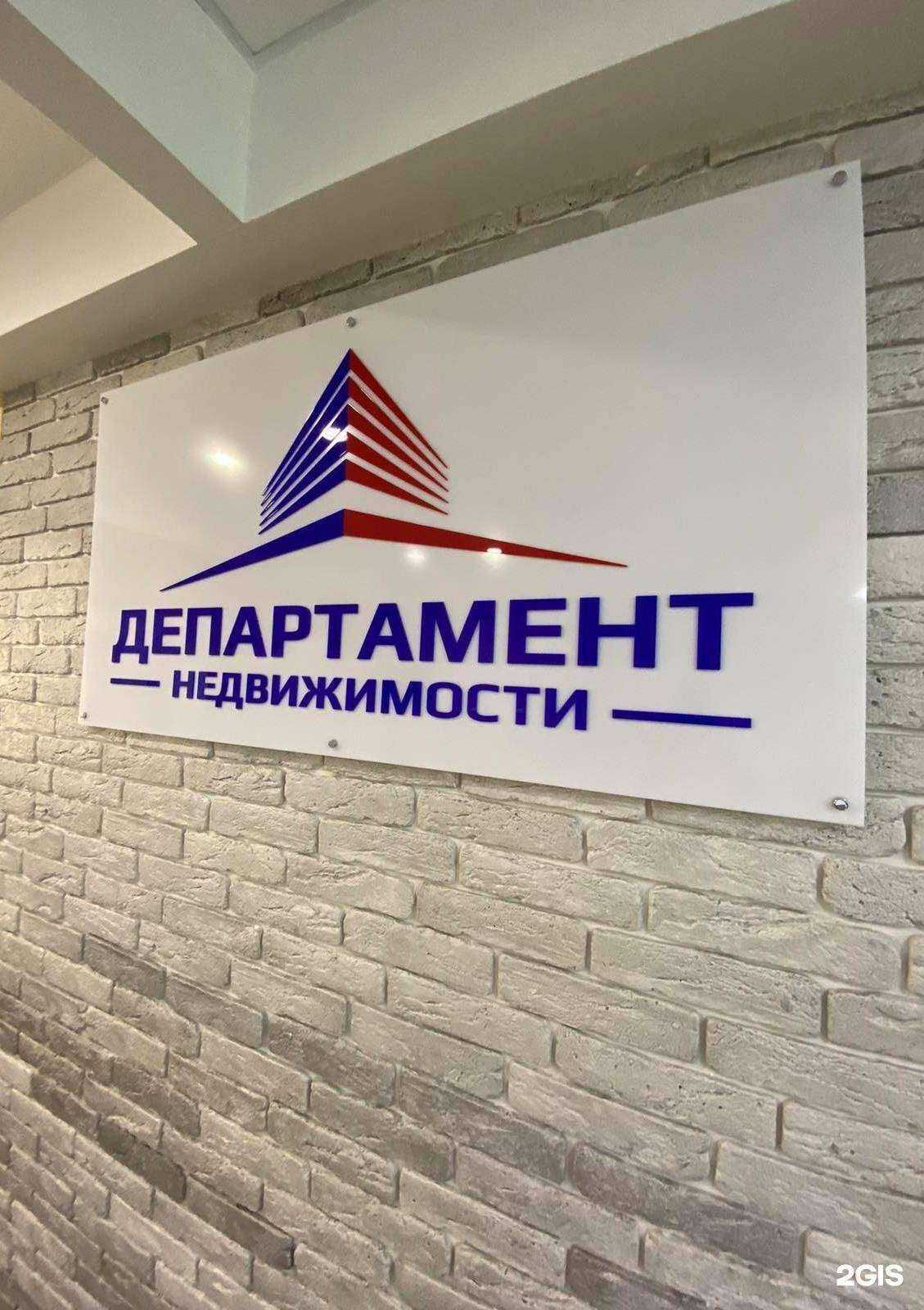 Отзывы на компанию Департамент недвижимости в г. Иркутск c фото