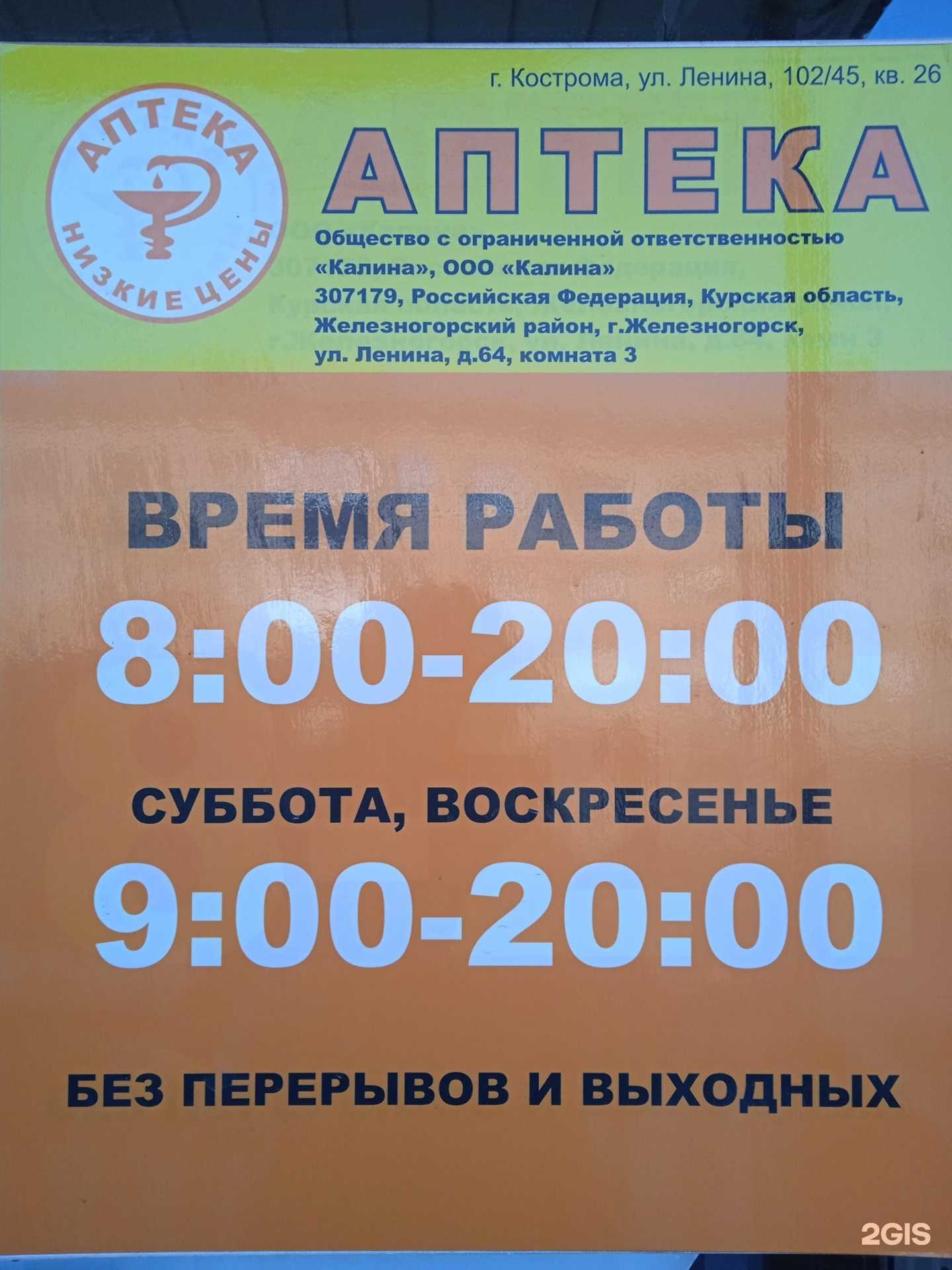 Отзывы на компанию 44плюс в г. Кострома c фото