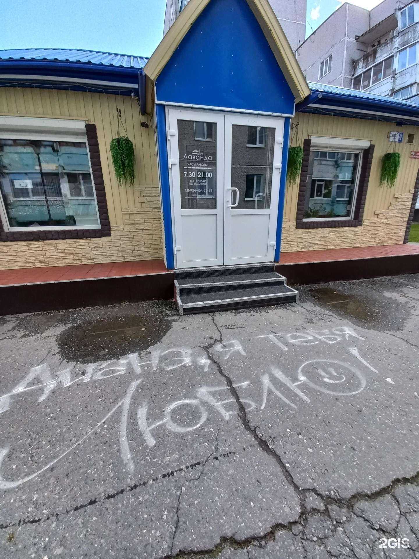 Отзывы на компанию Лаванда в г. Лангепас c фото