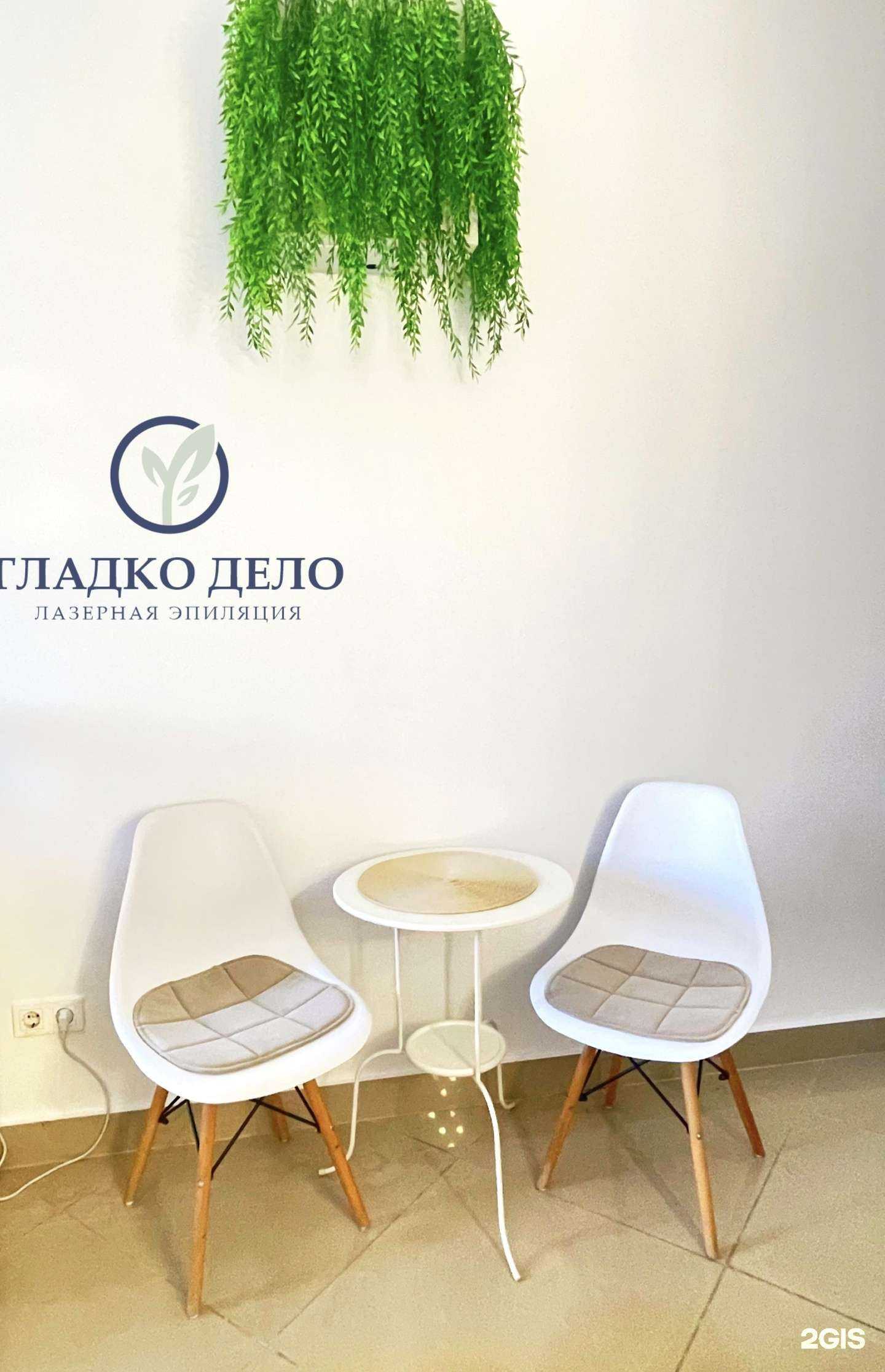 Отзывы на компанию Гладко Дело в Томске c фото