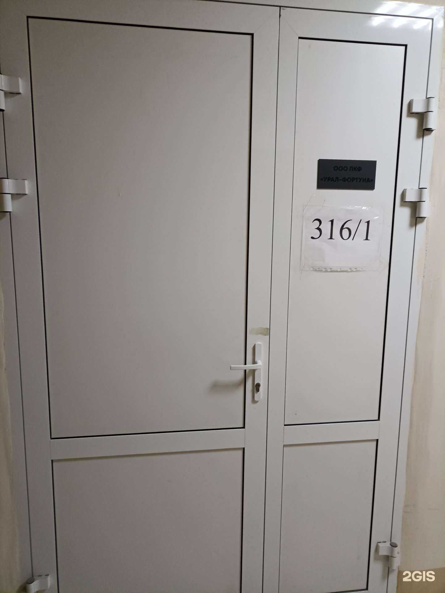 Отзывы на компанию Урал-фортуна в Челябинске c фото