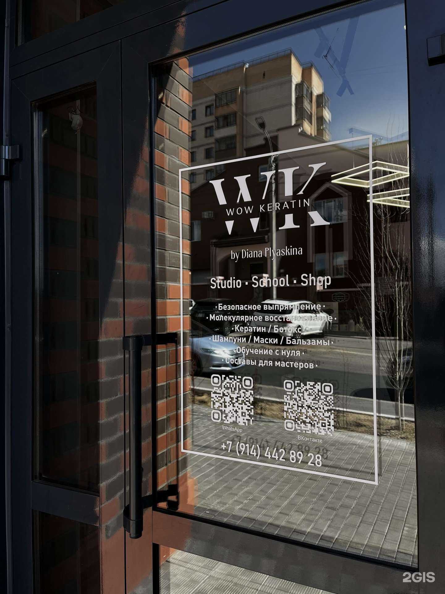 Отзывы на компанию Wow Keratin в Чите c фото