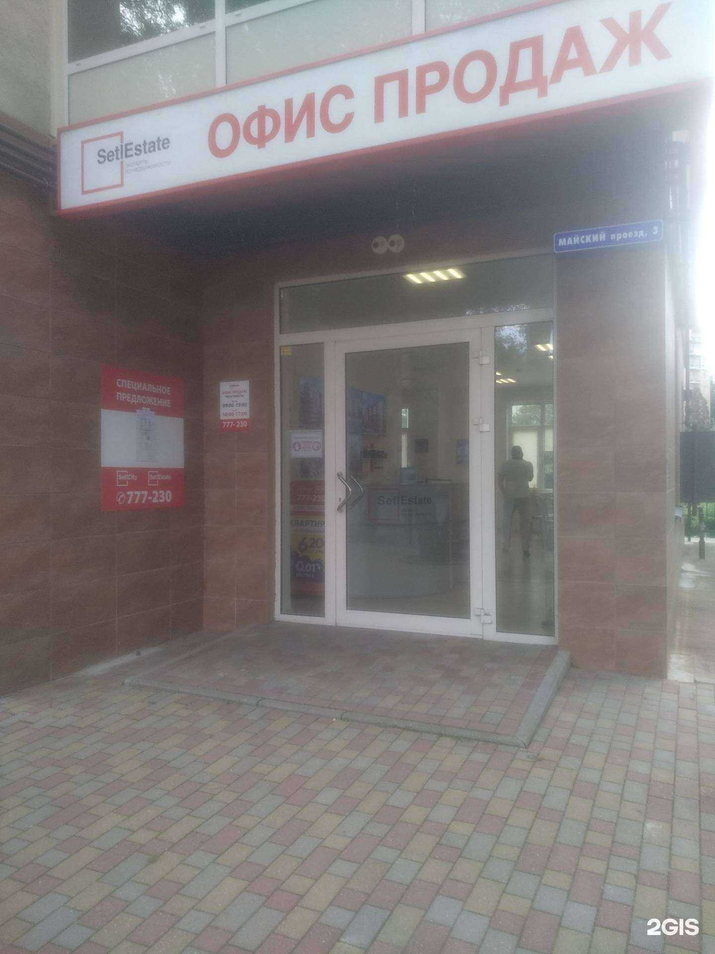 Отзывы на компанию Setl Estate в Светлогорске c фото