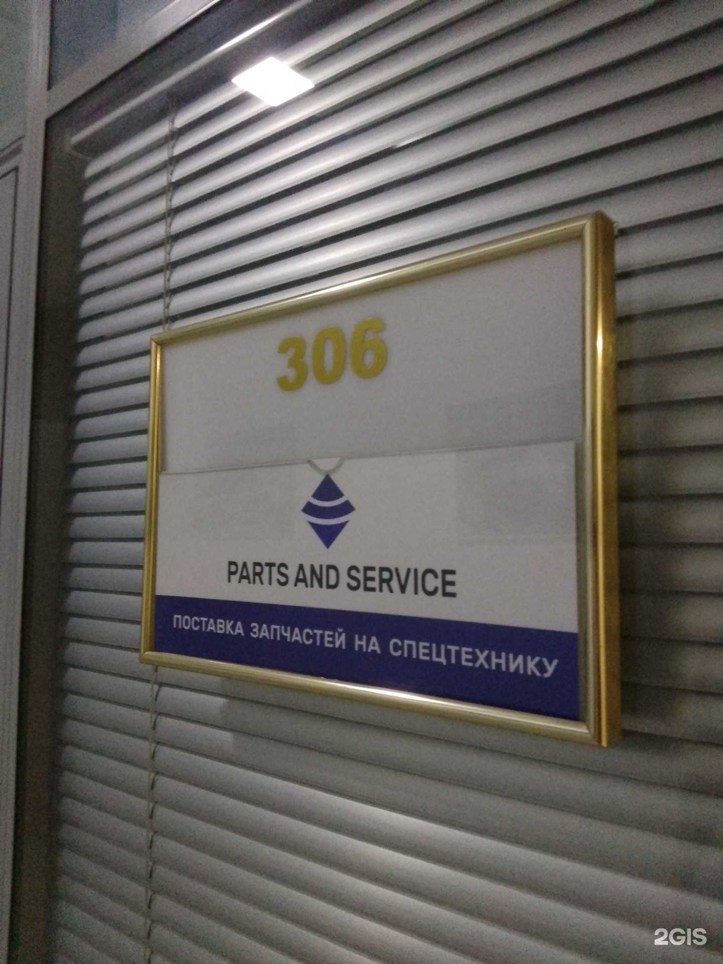 Отзывы на компанию Партс Энд Сервис в Хабаровске c фото