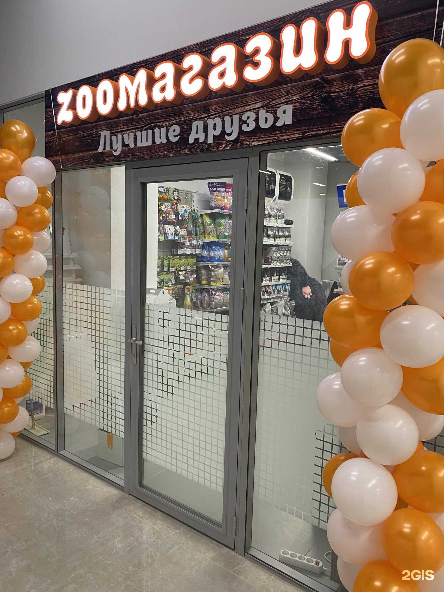 Отзывы на компанию Лучшие друзья в Саратове c фото