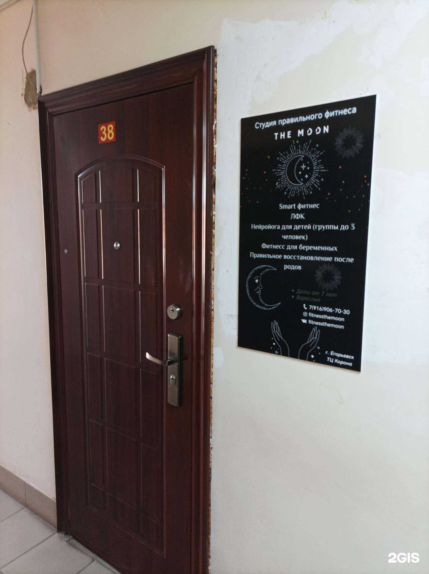 Отзывы на компанию The Moon в г. Егорьевск c фото