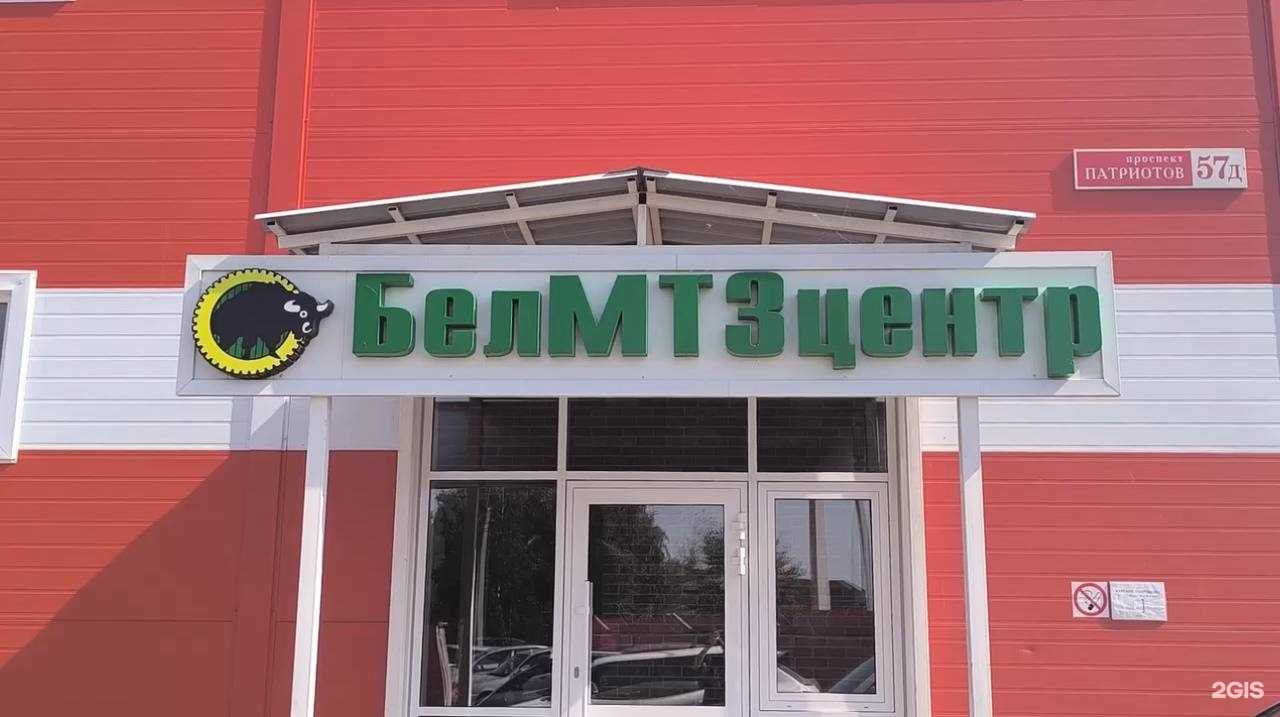 Отзывы на компанию Белмтзцентр в Воронеже c фото