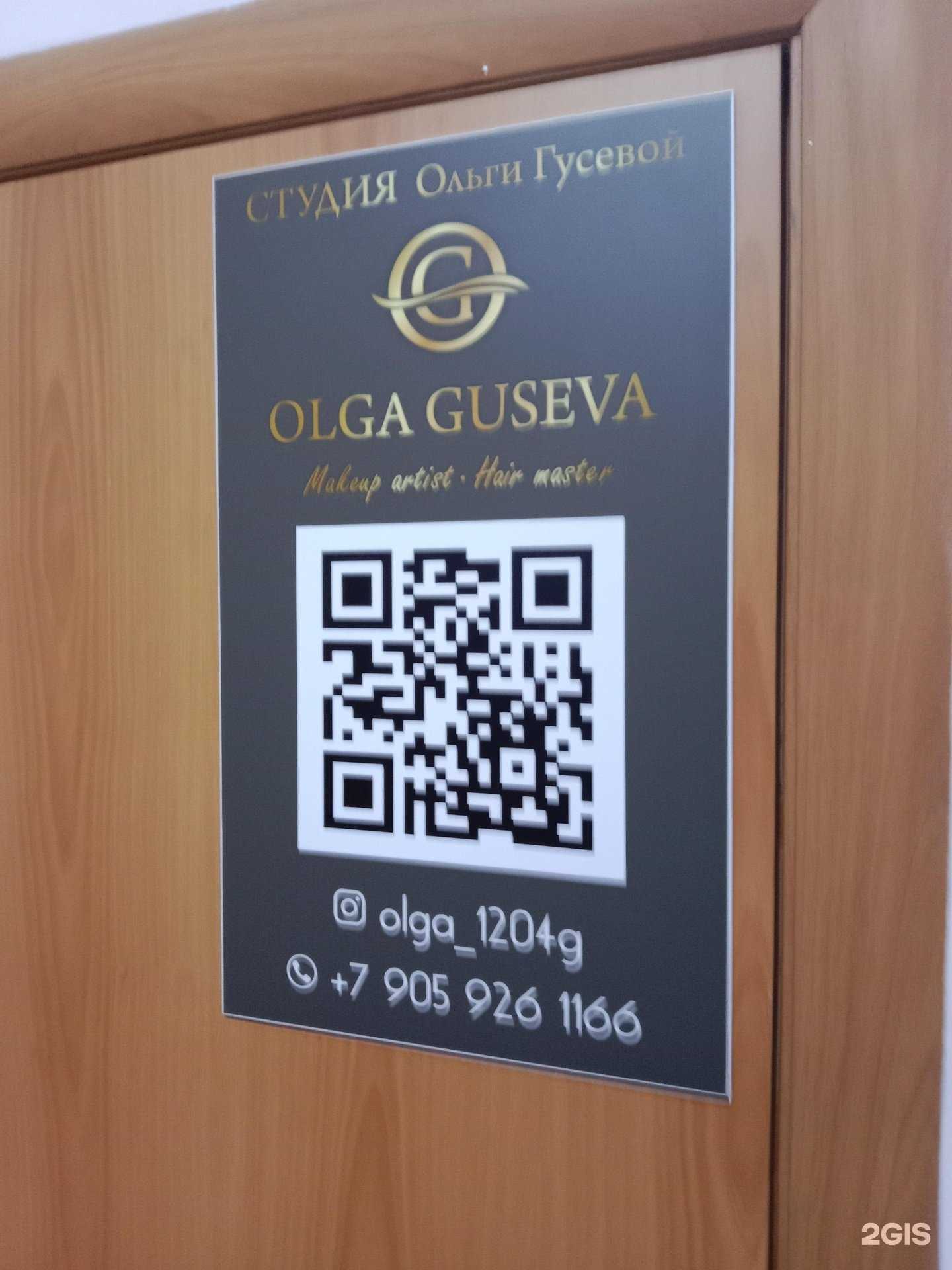 Отзывы на компанию Студия красоты в Бийске c фото