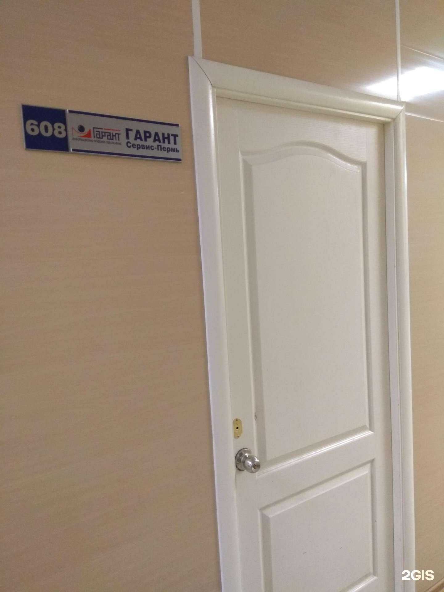Отзывы на компанию Гарант-Сервис-Пермь в Перми c фото