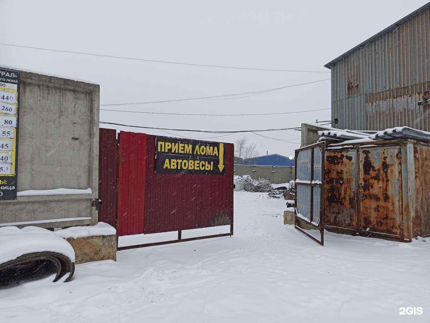 Отзывы на компанию Вторметурал в г. Екатеринбург c фото