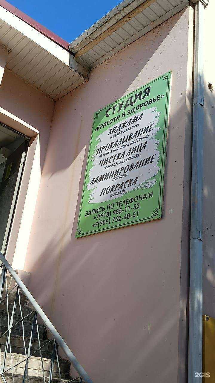 Отзывы на компанию Красота и Здоровье в г. Темрюк c фото