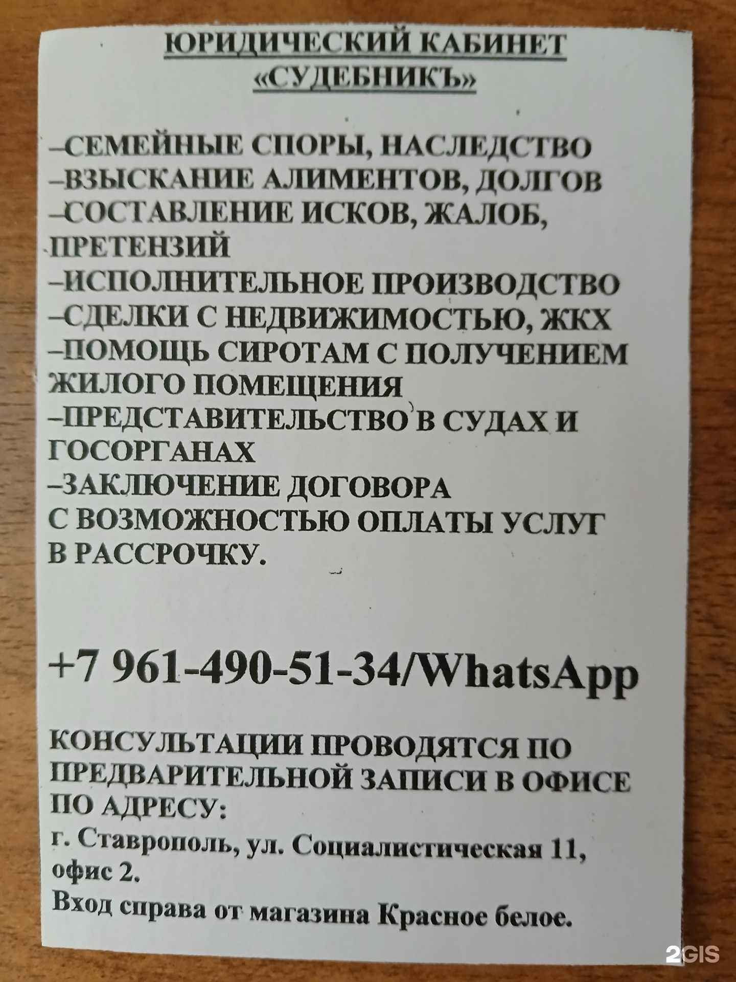 Отзывы на компанию Судебникъ в Ставрополе c фото