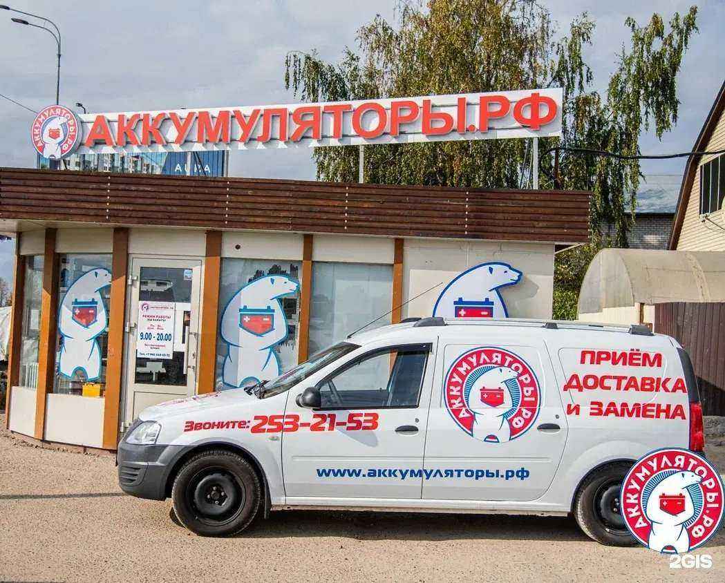 Отзывы на компанию Аккумуляторы РФ в Казани c фото