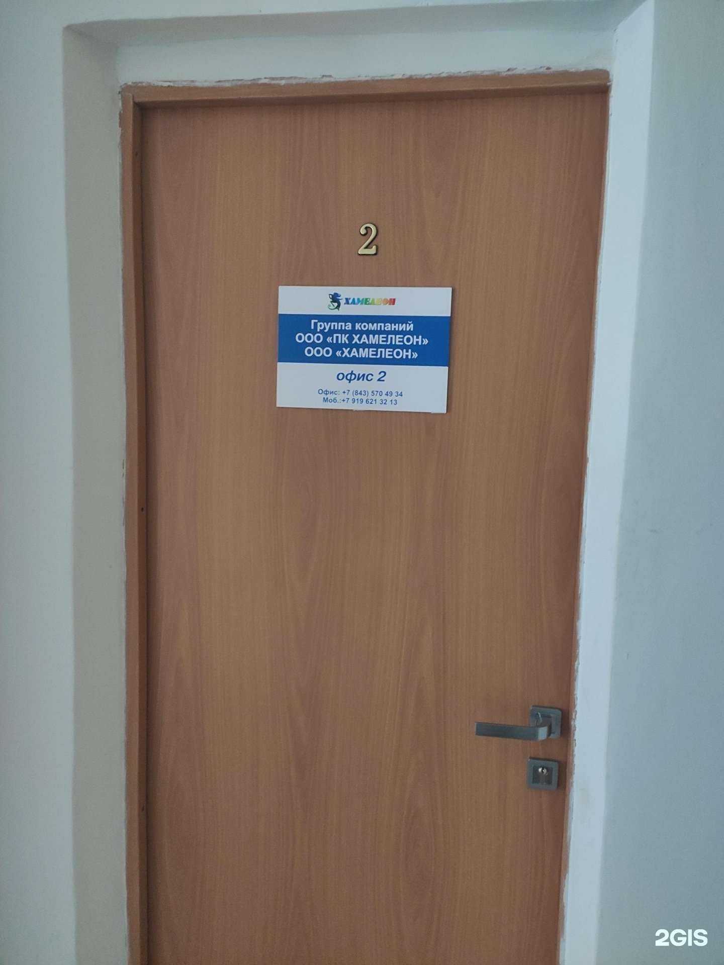 Отзывы на компанию Хамелеон в Казани c фото