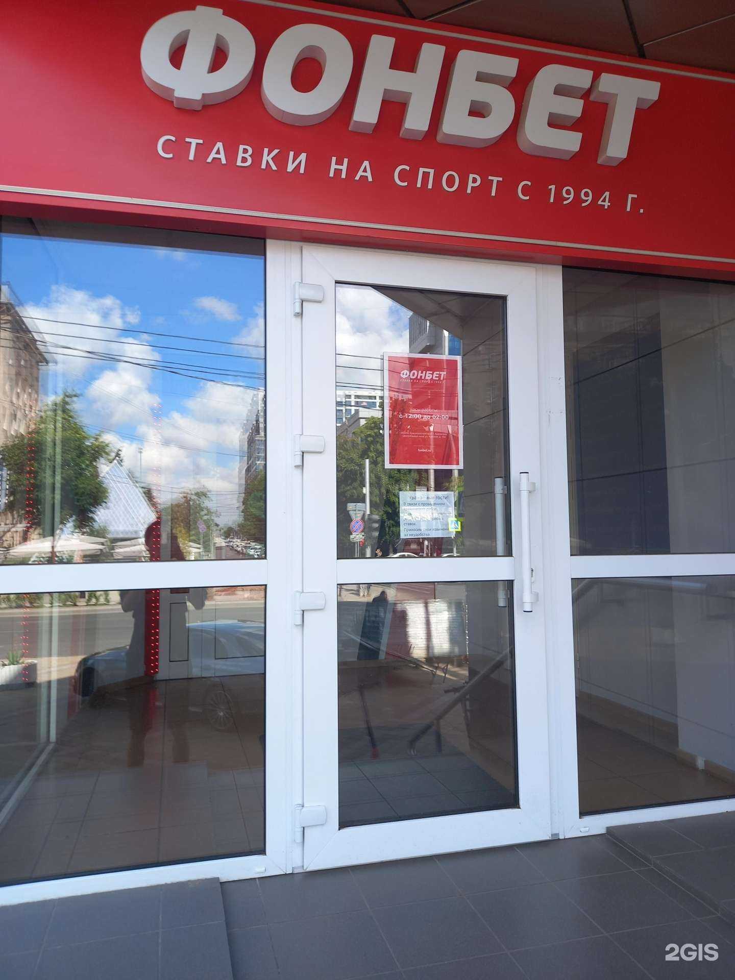 Отзывы на компанию Фонбет в г. Краснодар c фото