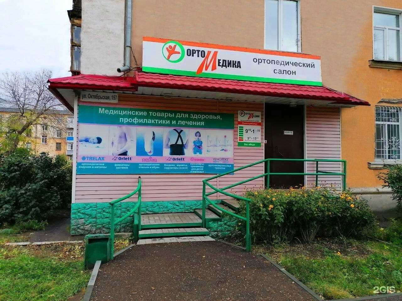 Отзывы на компанию ОртоМедика в г. Рубцовск c фото