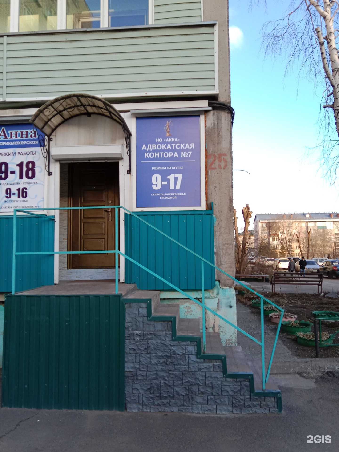 Отзывы на компанию Адвокатская контора №7 в г. Бийск c фото