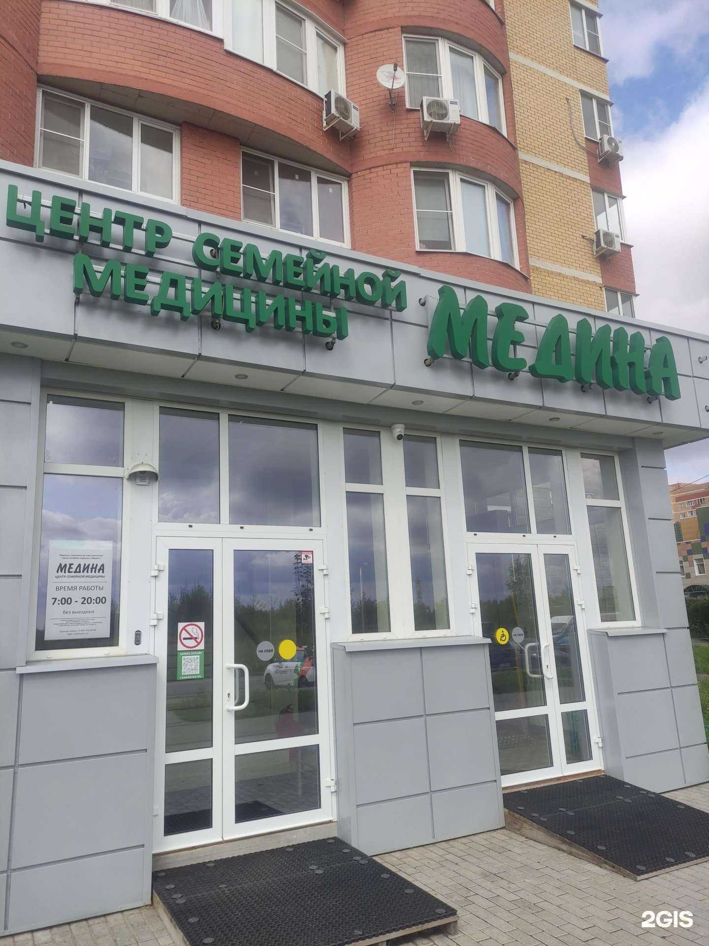 Отзывы на компанию Медина в г. Электросталь c фото